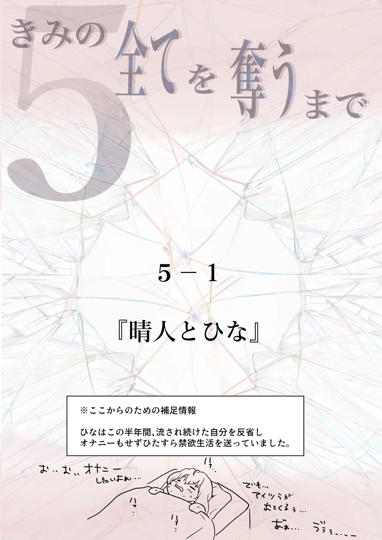 きみの全てを奪うまで 5 9ページ