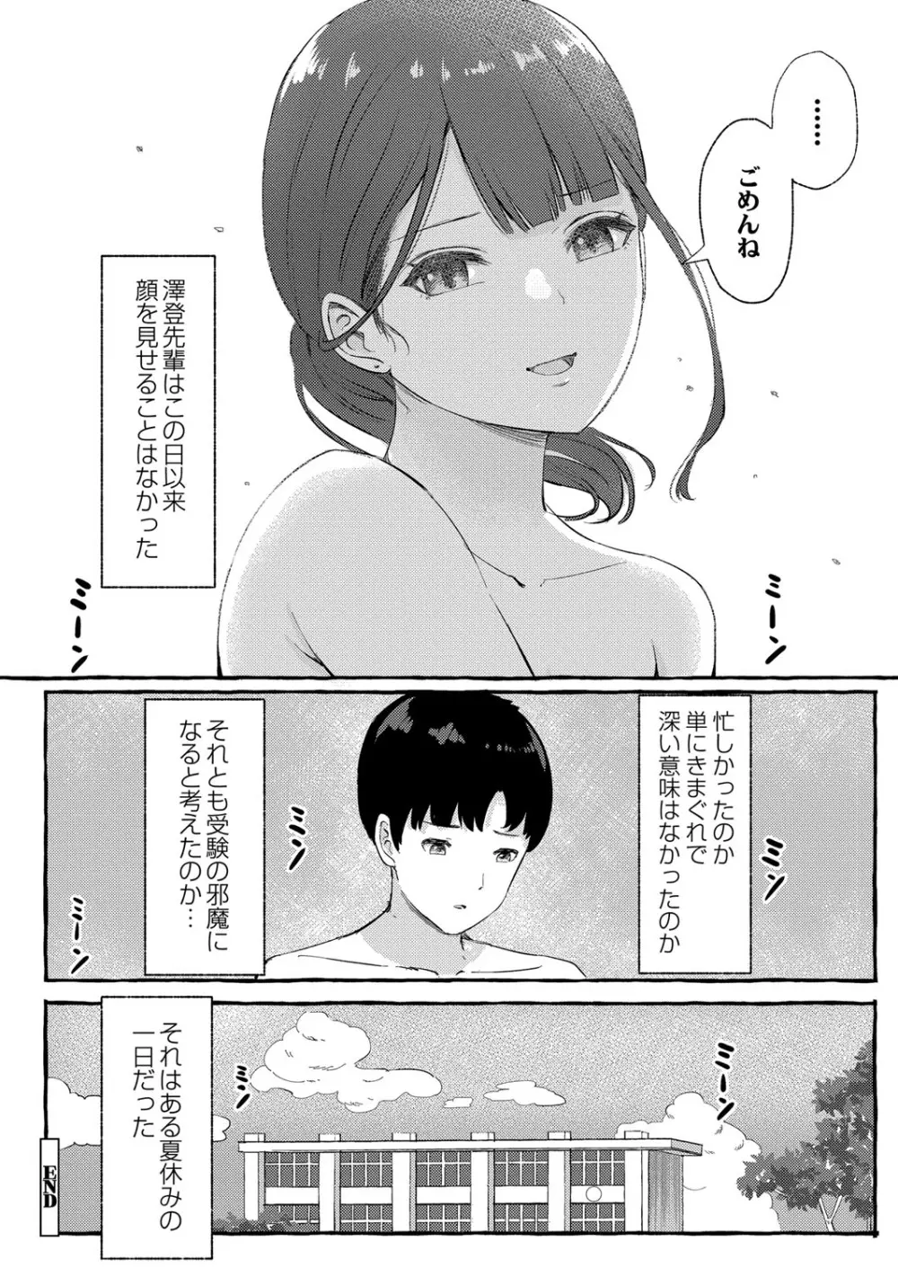 青色郷愁 79ページ