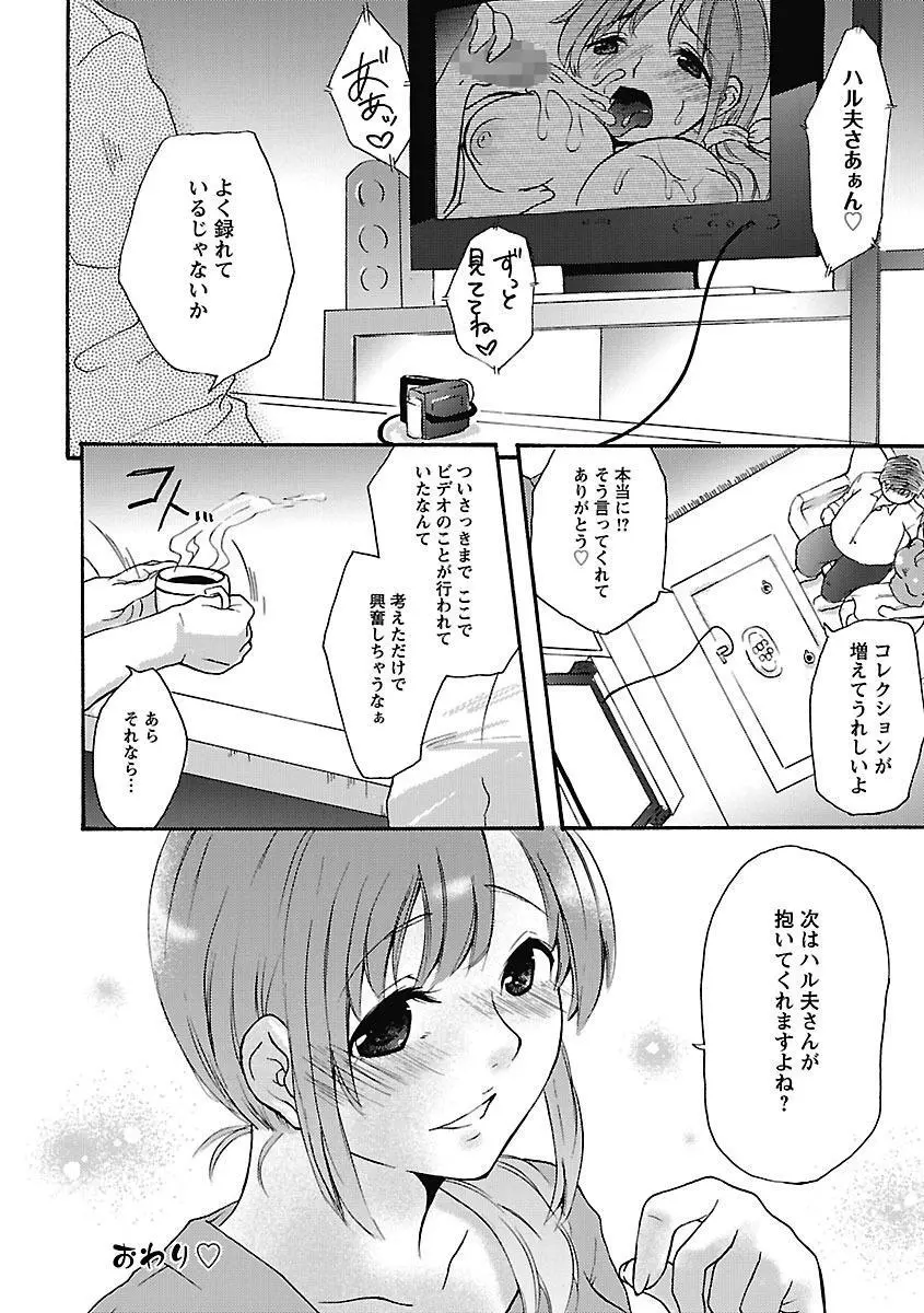 愛しのきょぬーたん 154ページ