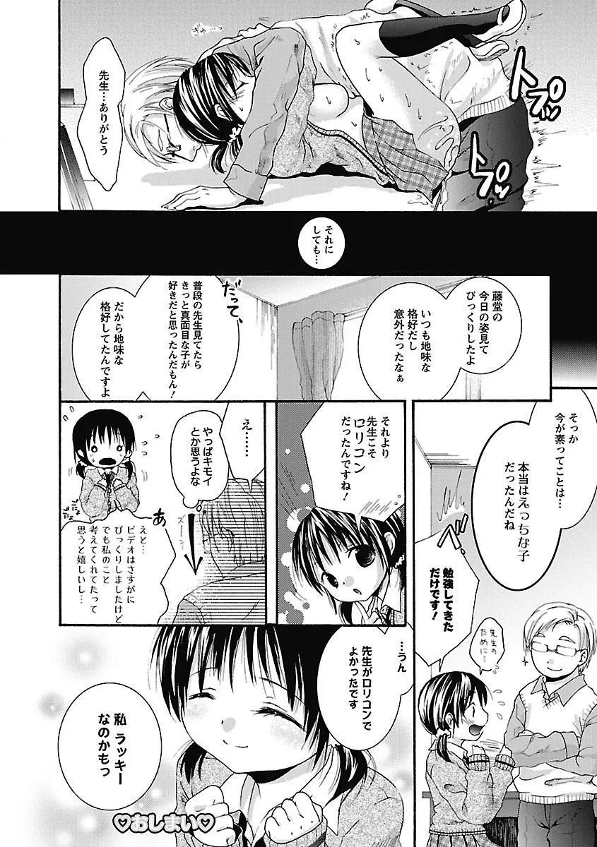 愛しのきょぬーたん 46ページ