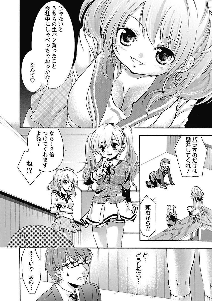 愛しのきょぬーたん 52ページ