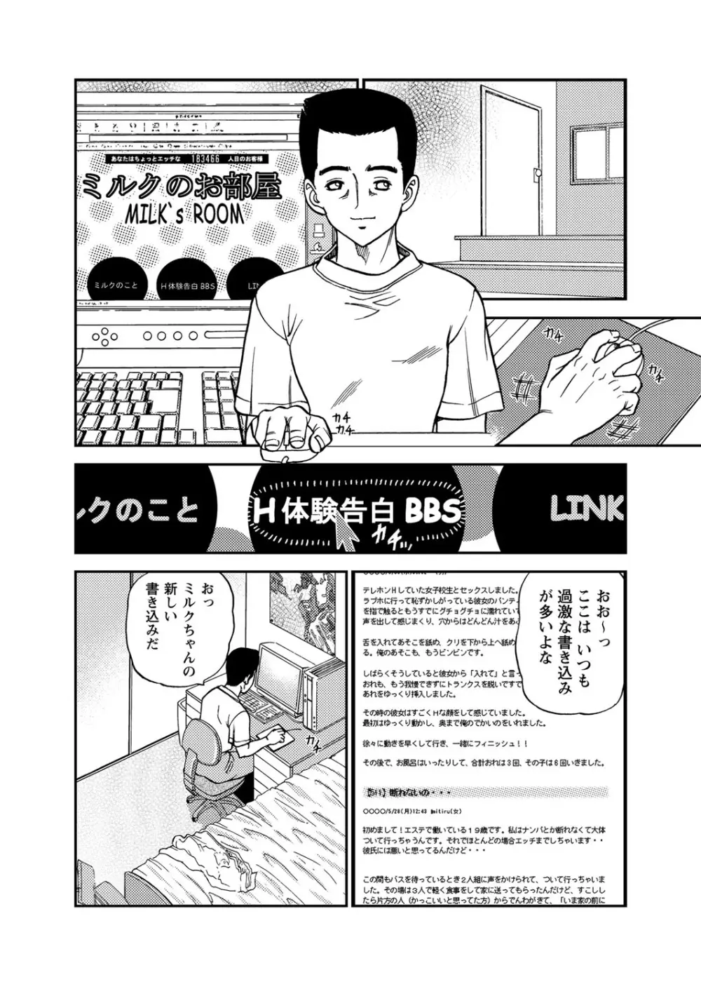 恥辱日記～ベスト陵辱セレクション～ 121ページ