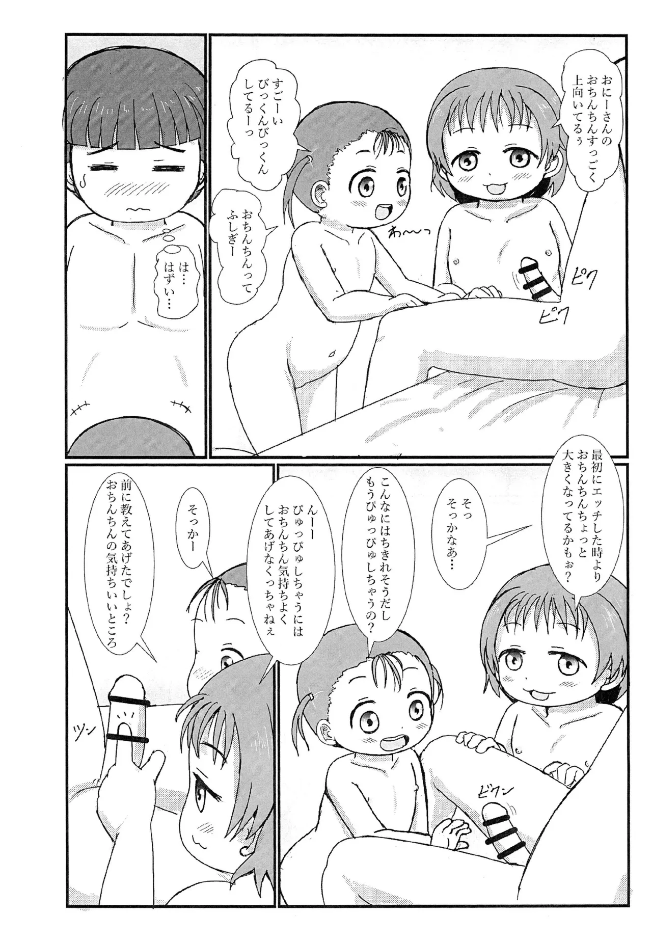 おとなりのえっちがだいすきな姉妹とボクと 10ページ