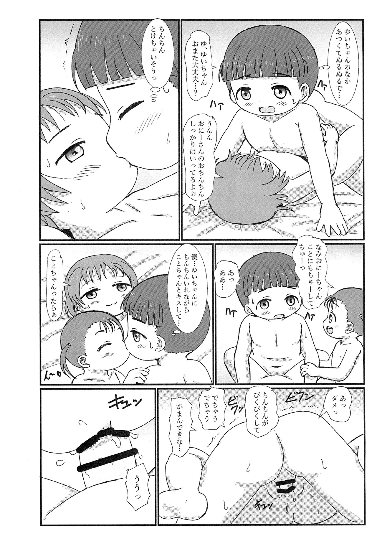 おとなりのえっちがだいすきな姉妹とボクと 18ページ