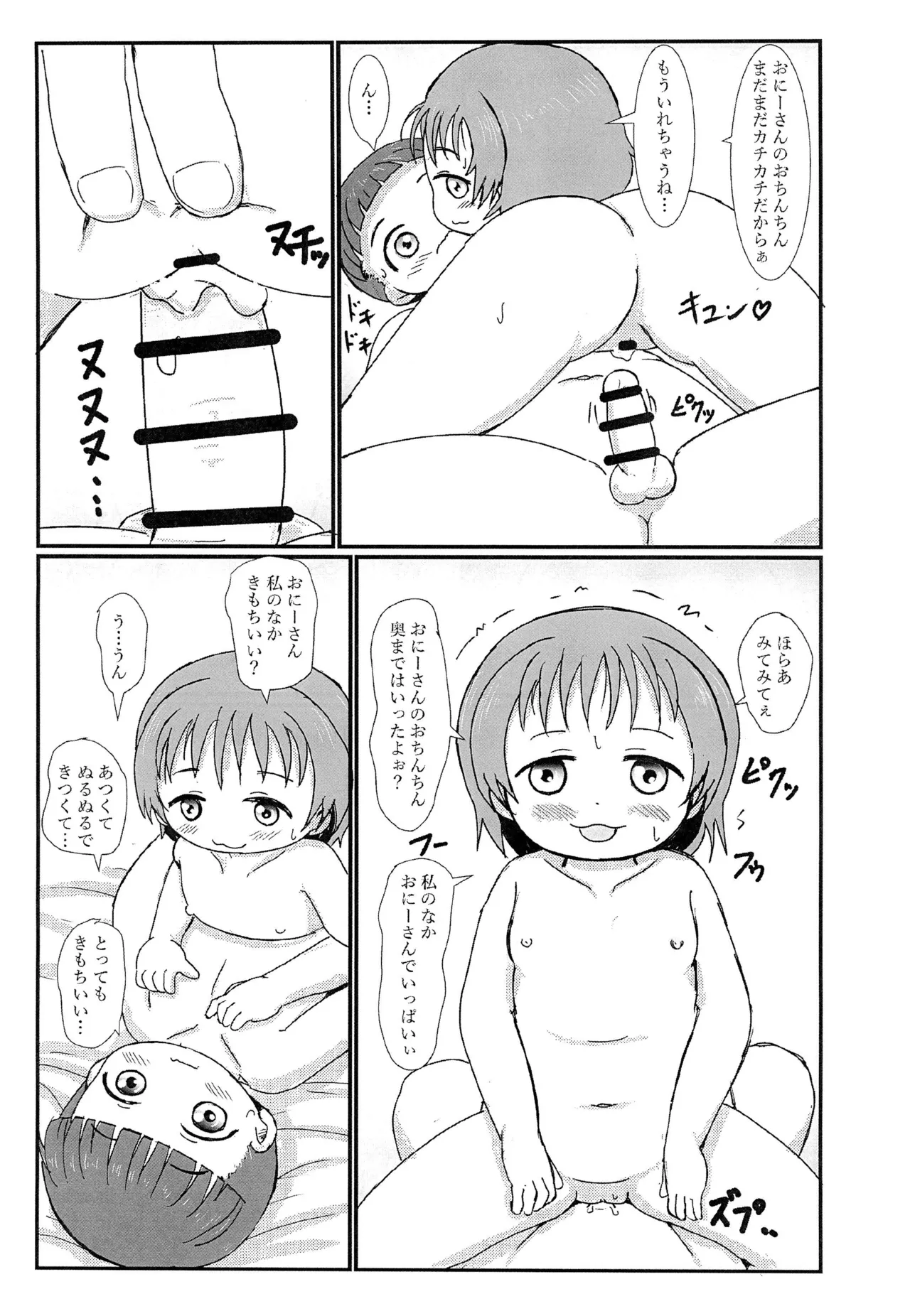 おとなりのえっちがだいすきな姉妹とボクと 21ページ