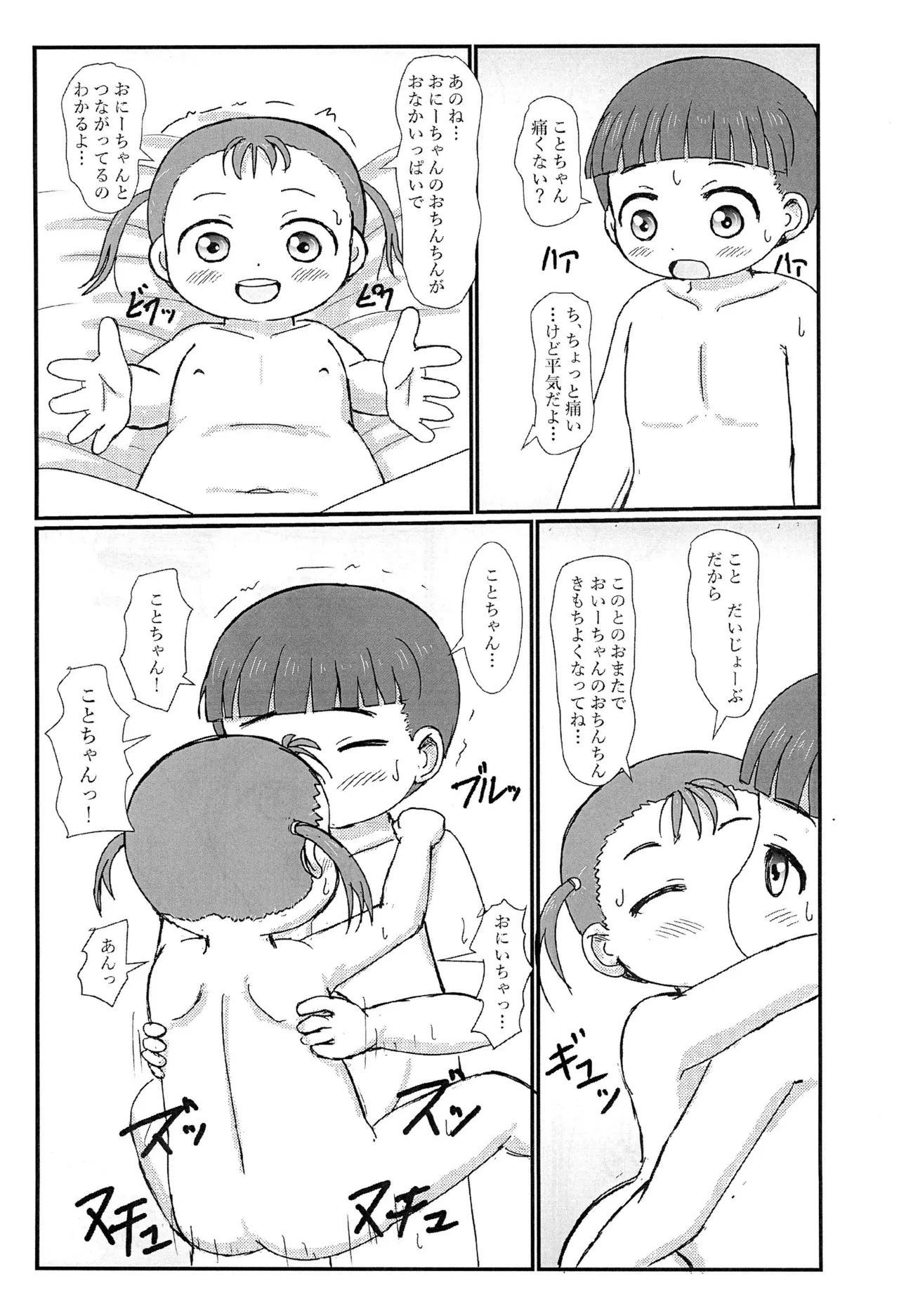 おとなりのえっちがだいすきな姉妹とボクと 29ページ