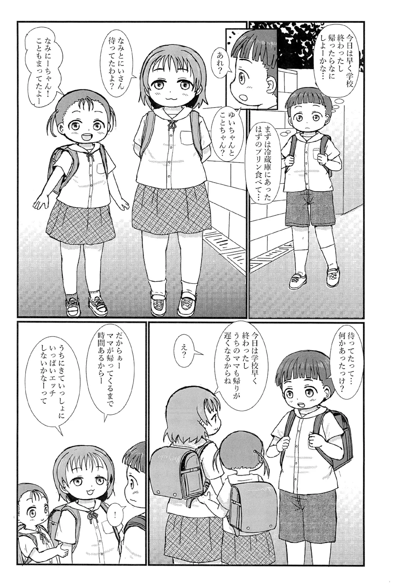 おとなりのえっちがだいすきな姉妹とボクと 3ページ