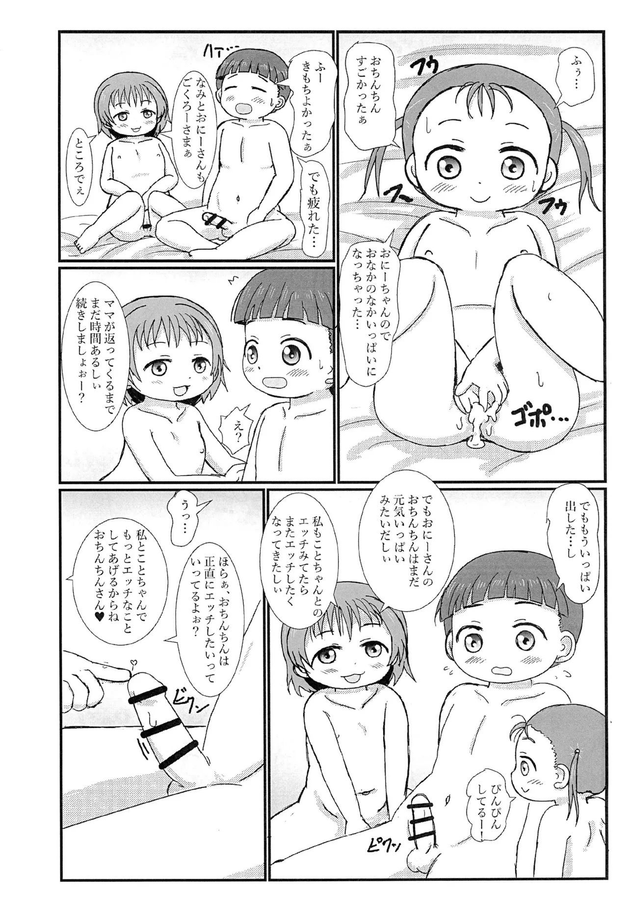 おとなりのえっちがだいすきな姉妹とボクと 32ページ