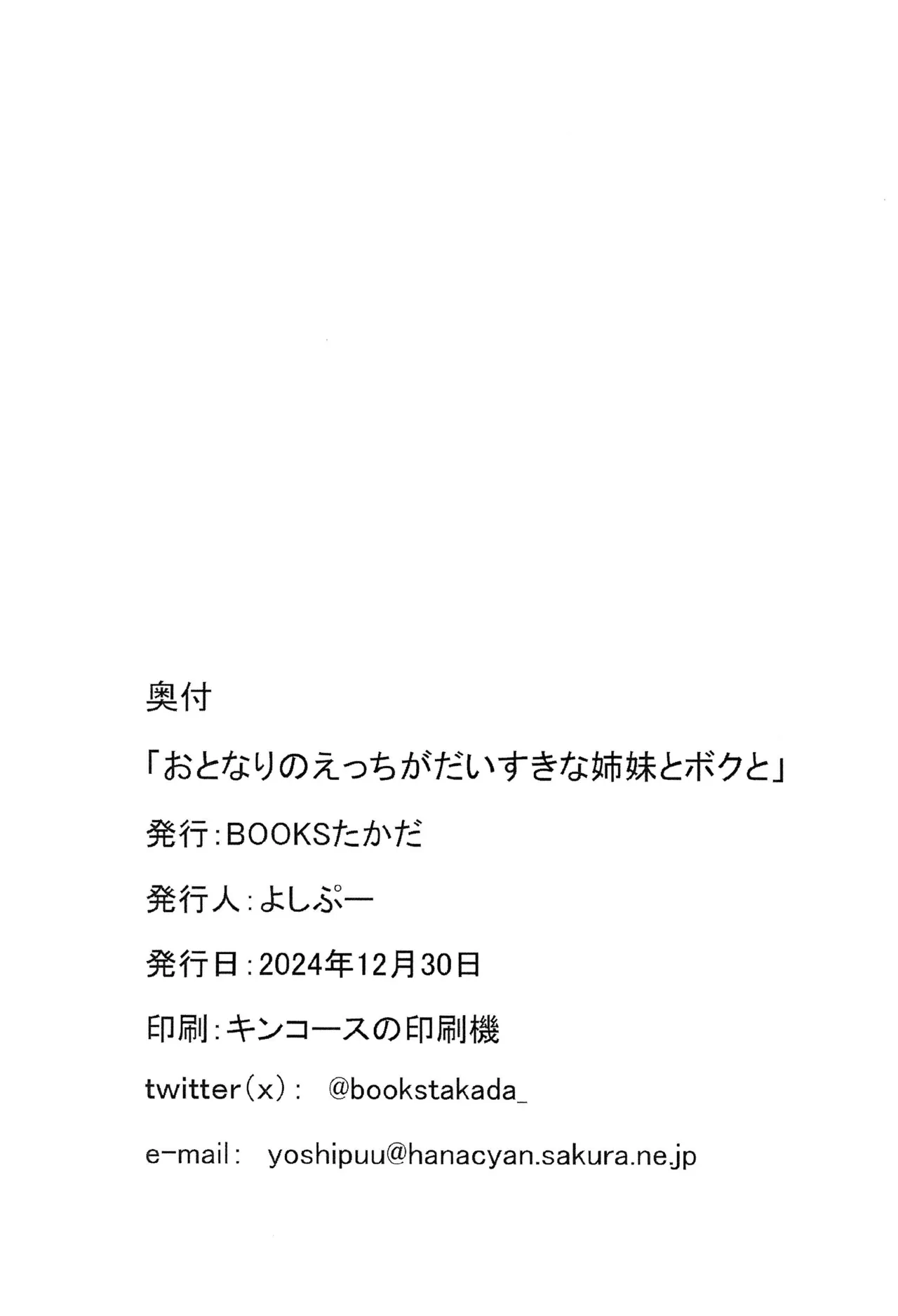 おとなりのえっちがだいすきな姉妹とボクと 35ページ