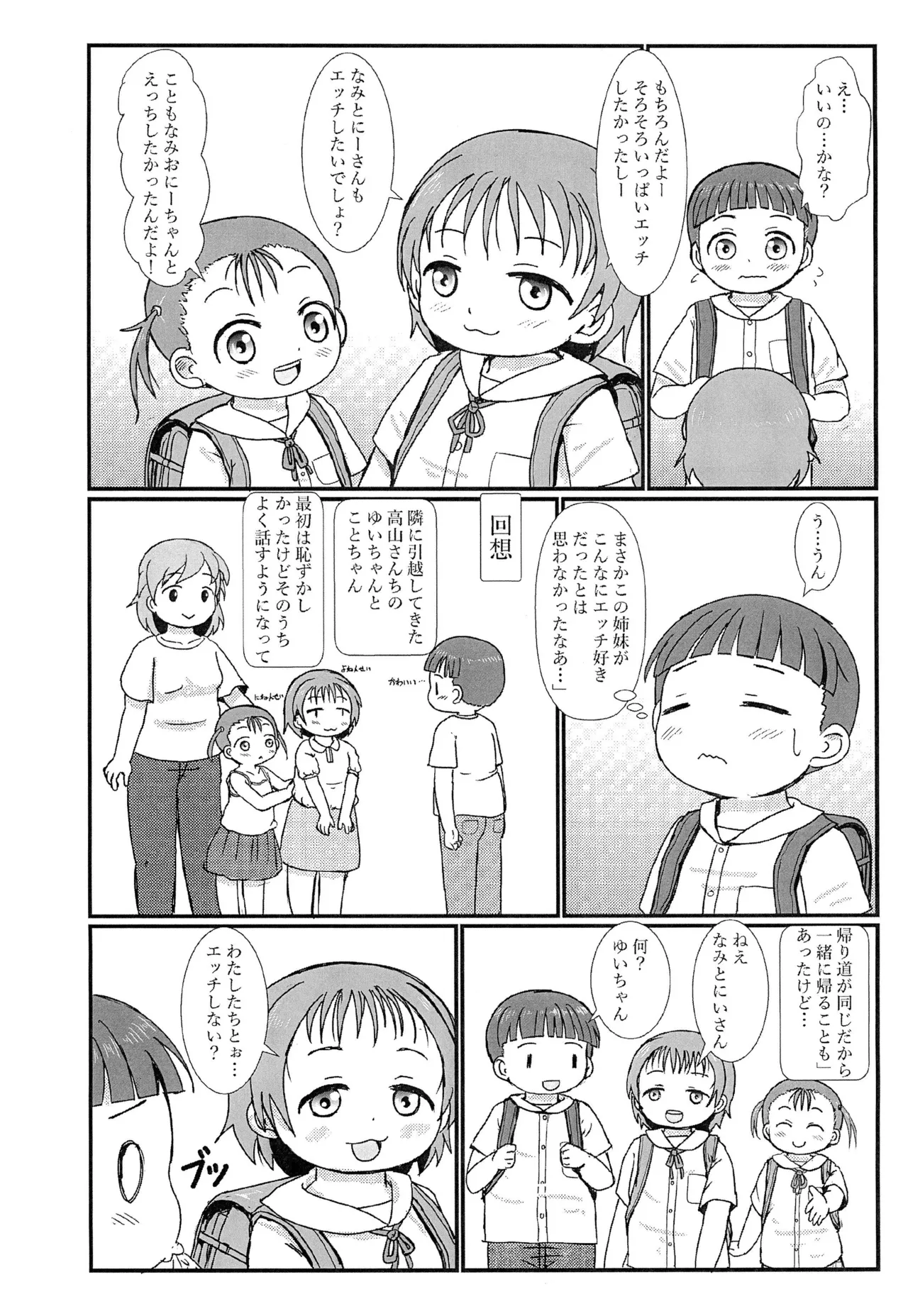 おとなりのえっちがだいすきな姉妹とボクと 4ページ