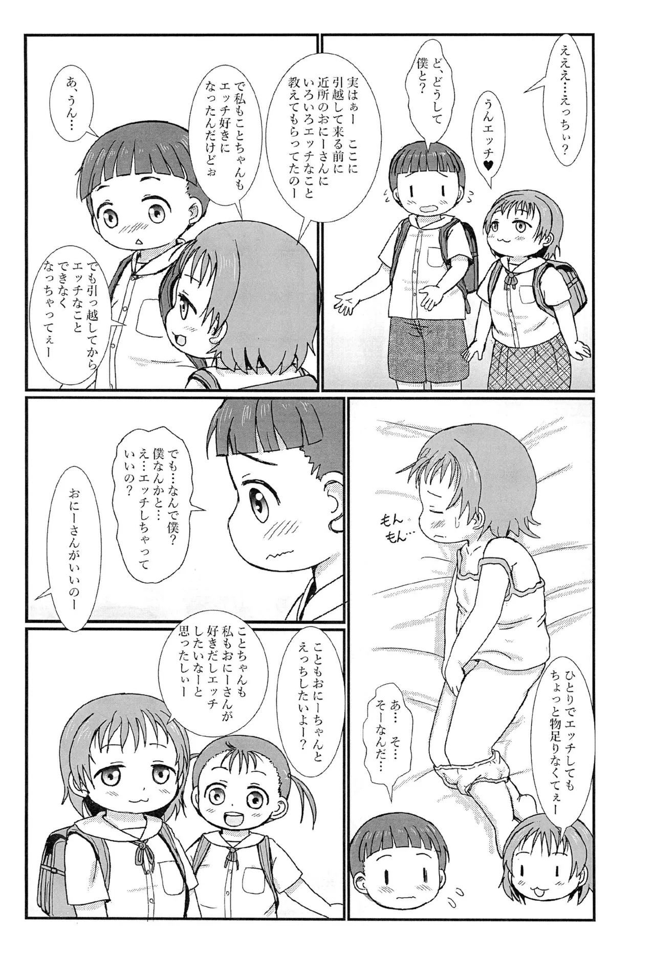 おとなりのえっちがだいすきな姉妹とボクと 5ページ