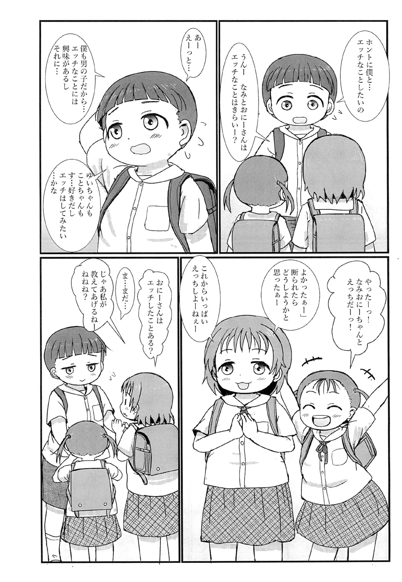 おとなりのえっちがだいすきな姉妹とボクと 6ページ