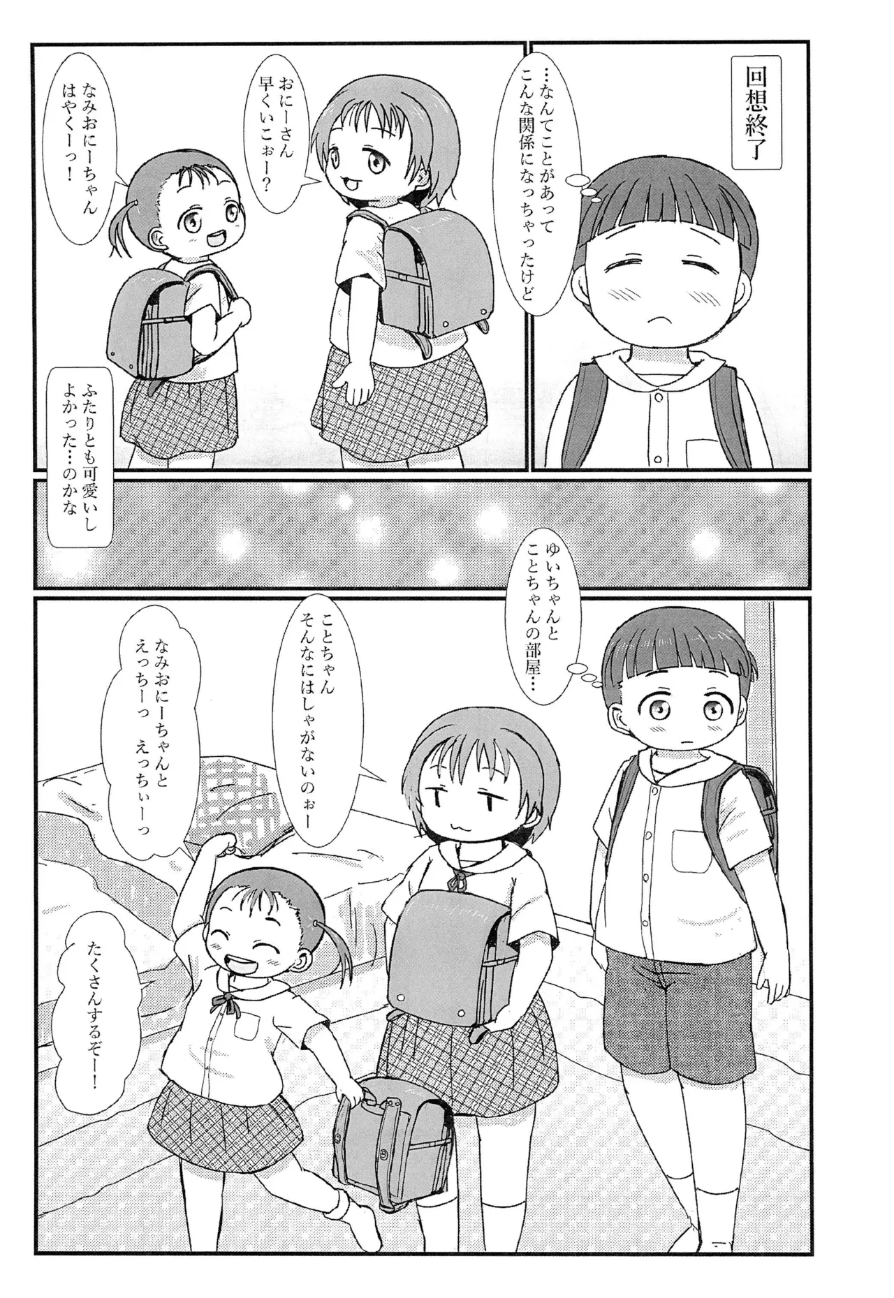 おとなりのえっちがだいすきな姉妹とボクと 7ページ