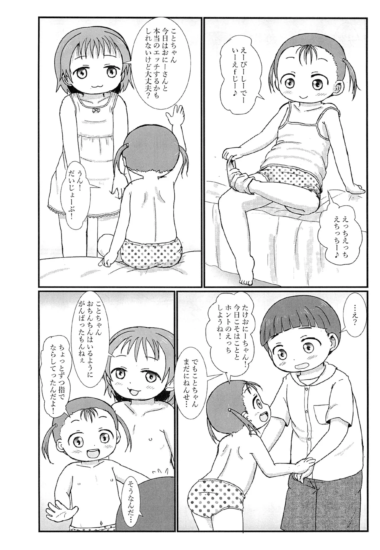 おとなりのえっちがだいすきな姉妹とボクと 8ページ