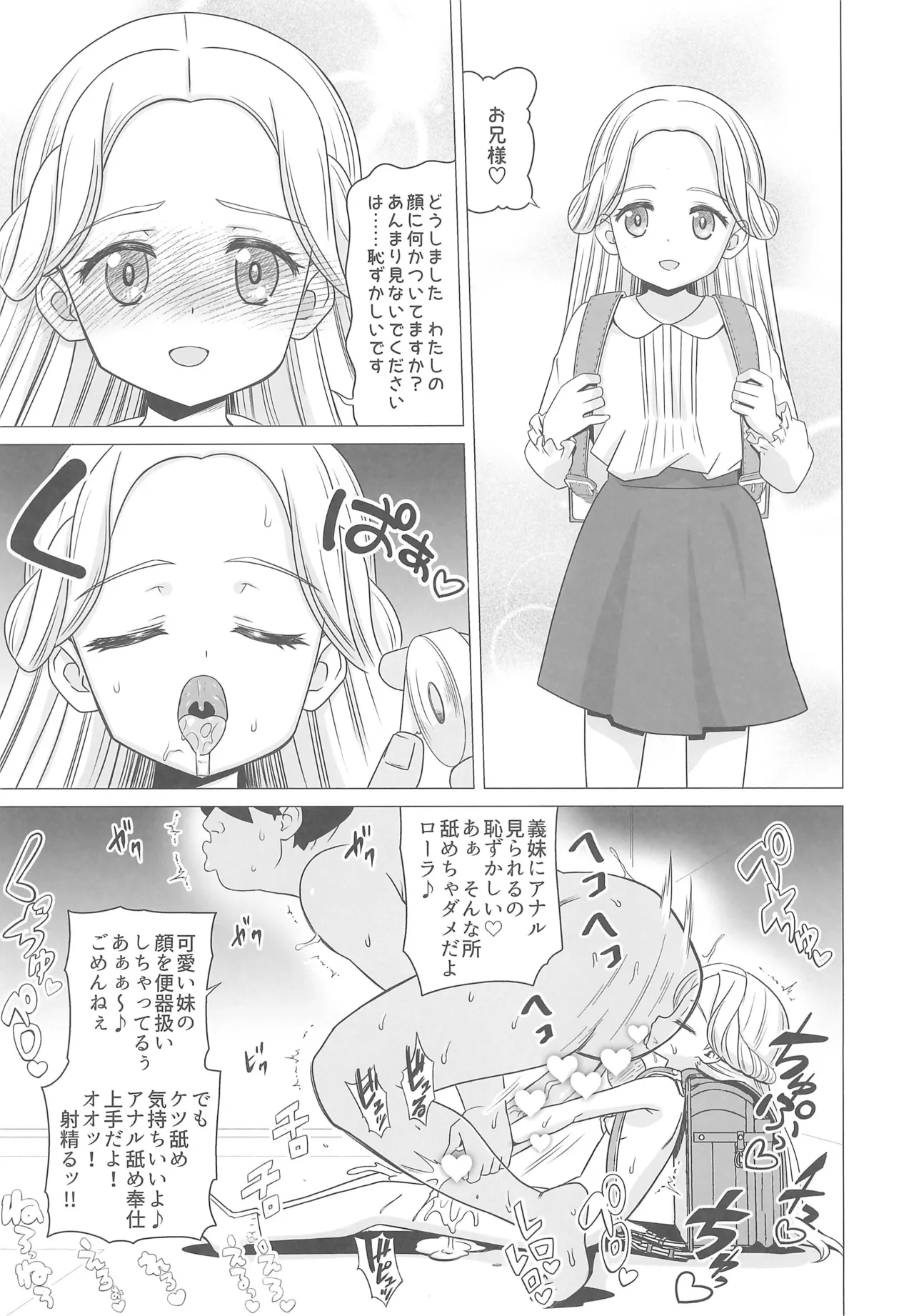 天宮ローラの眠淫願望 15ページ