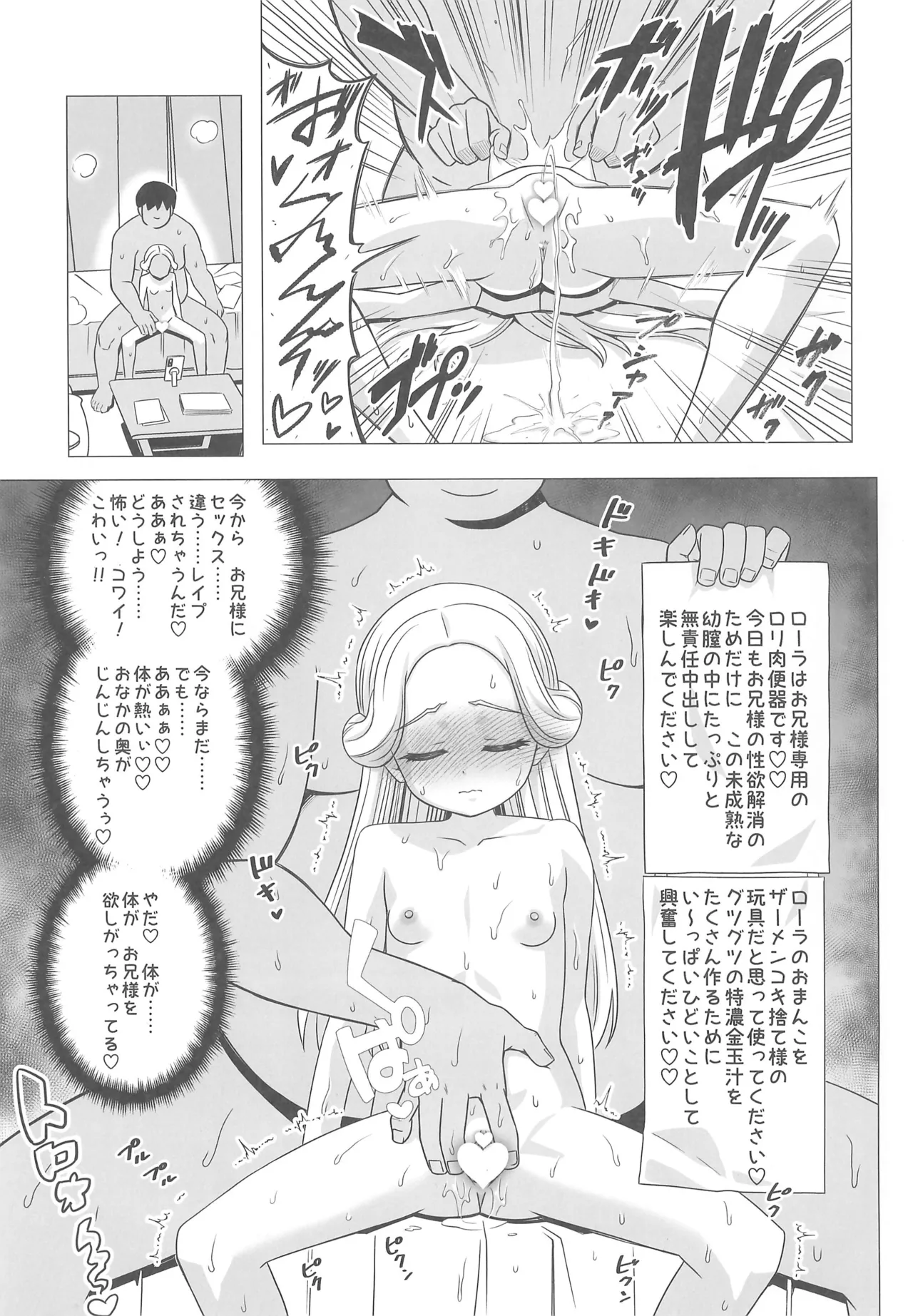 天宮ローラの眠淫願望 27ページ