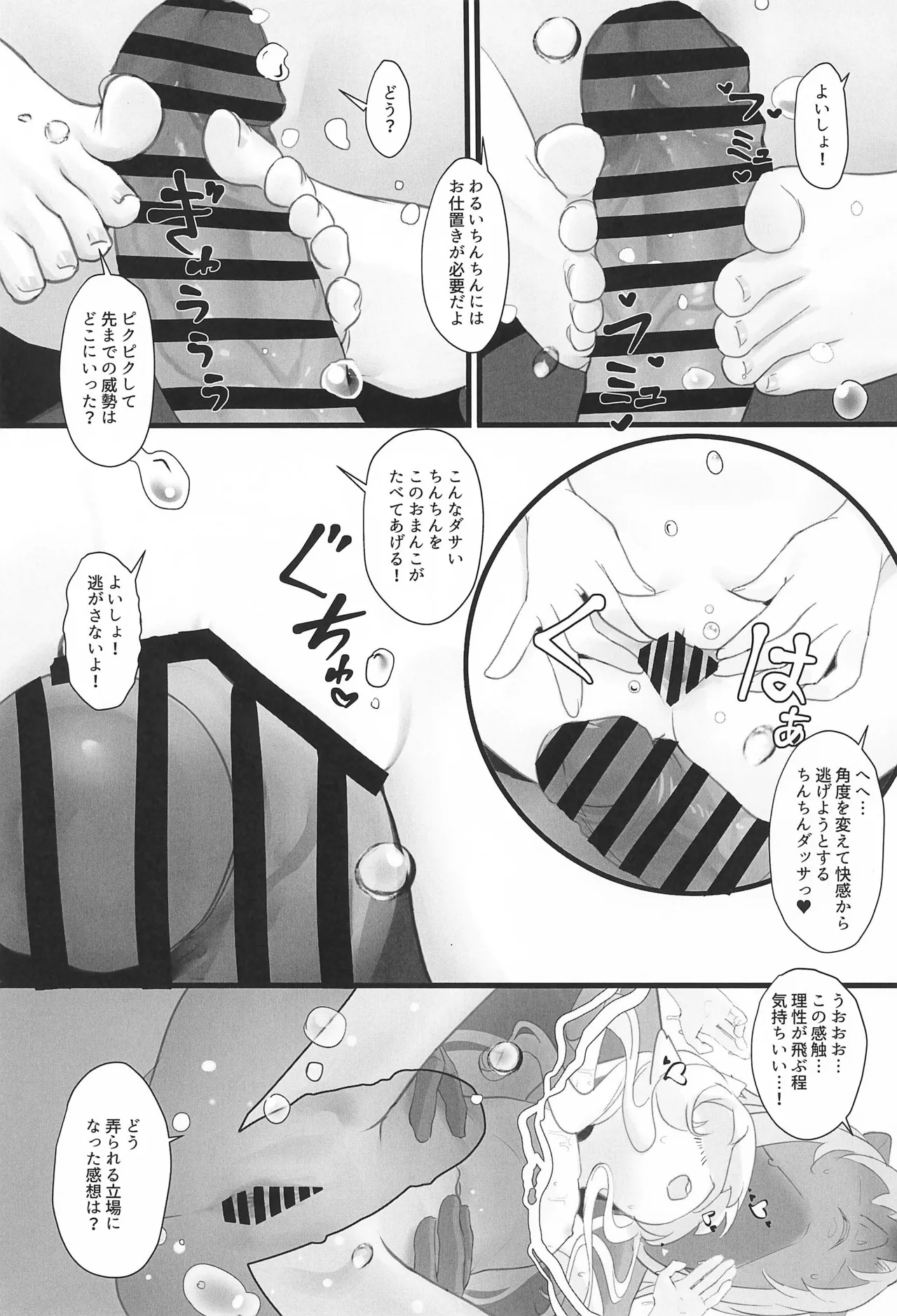 鳳凰ちゃんち物語 ~清池鳳啼篇 43ページ