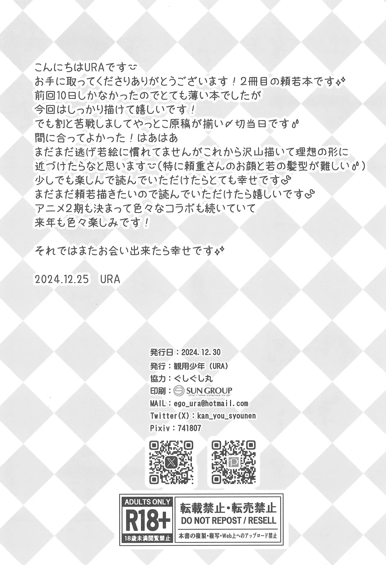 逃げないで若君 28ページ