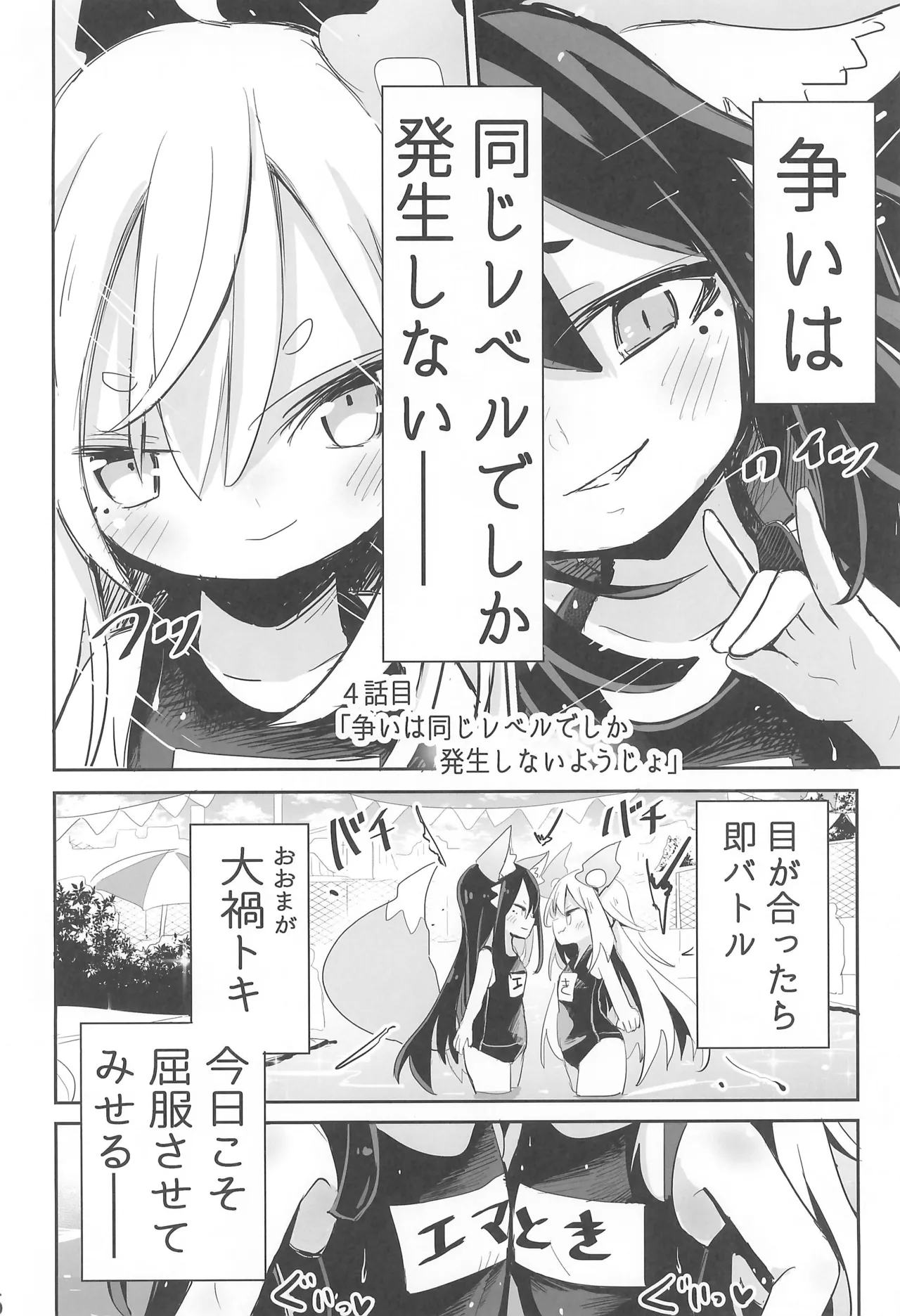 ようじょの大禍ちゃんと天才ケモミミ 16ページ