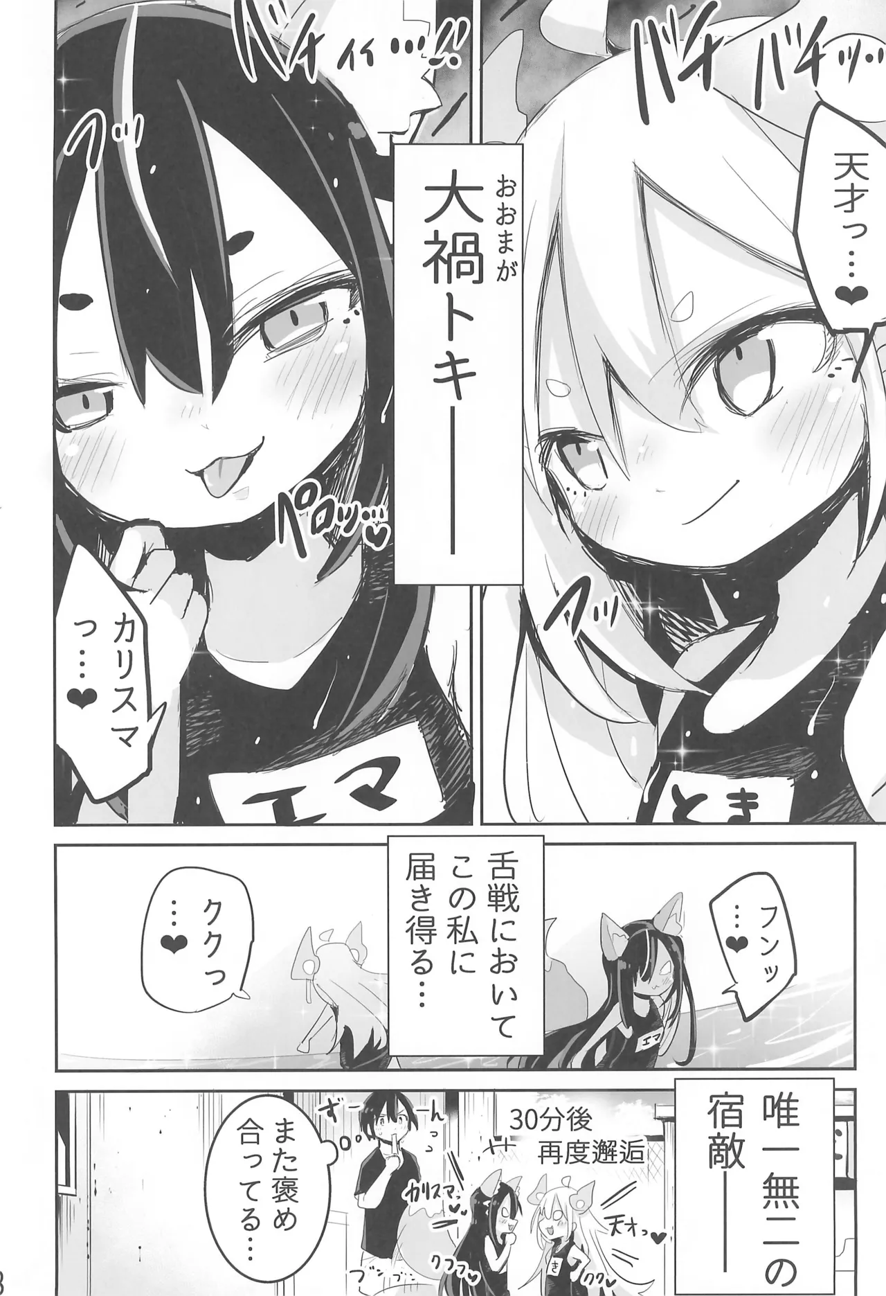 ようじょの大禍ちゃんと天才ケモミミ 18ページ