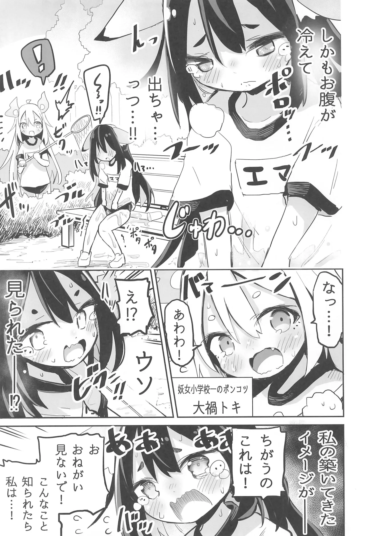 ようじょの大禍ちゃんと天才ケモミミ 21ページ