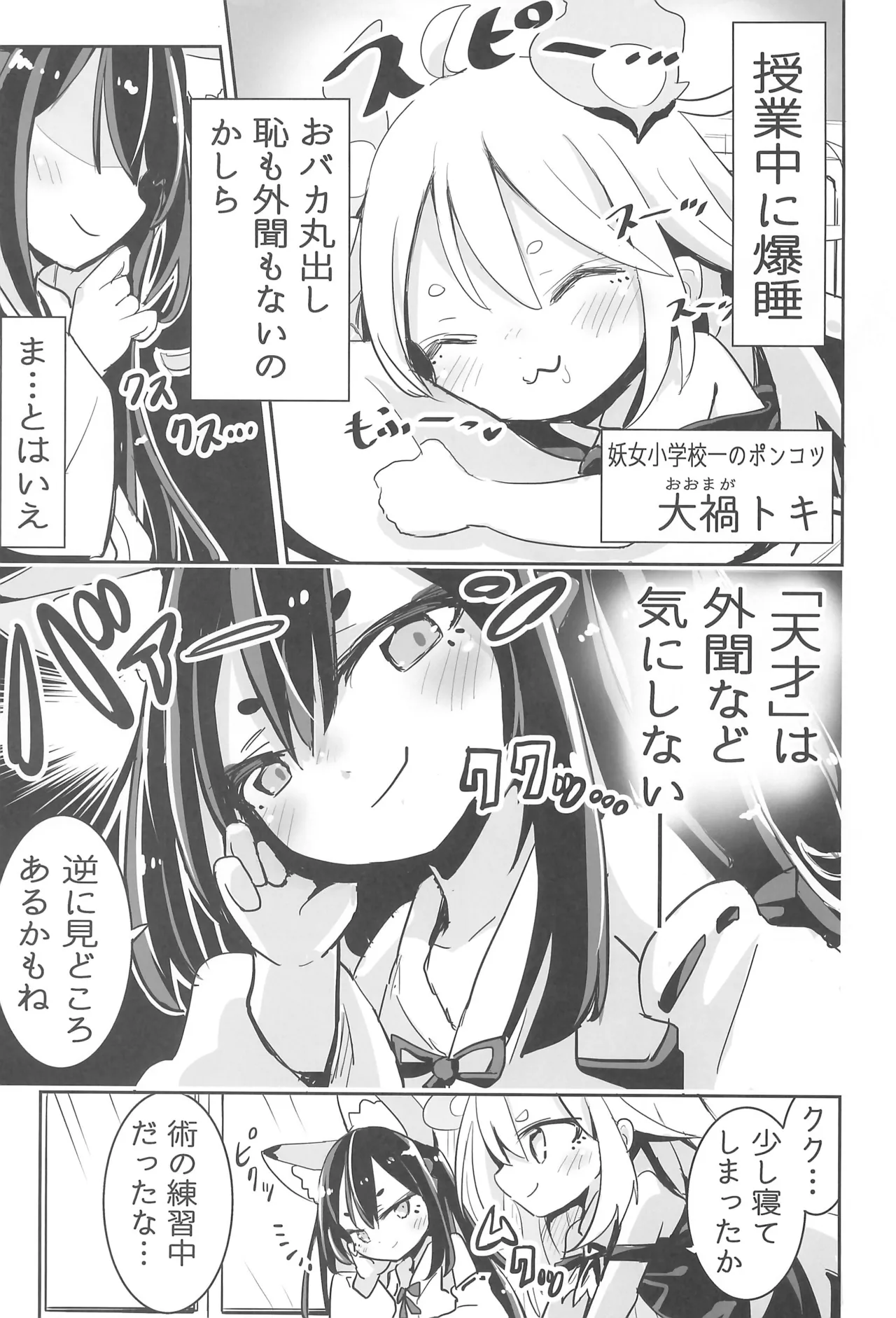 ようじょの大禍ちゃんと天才ケモミミ 5ページ