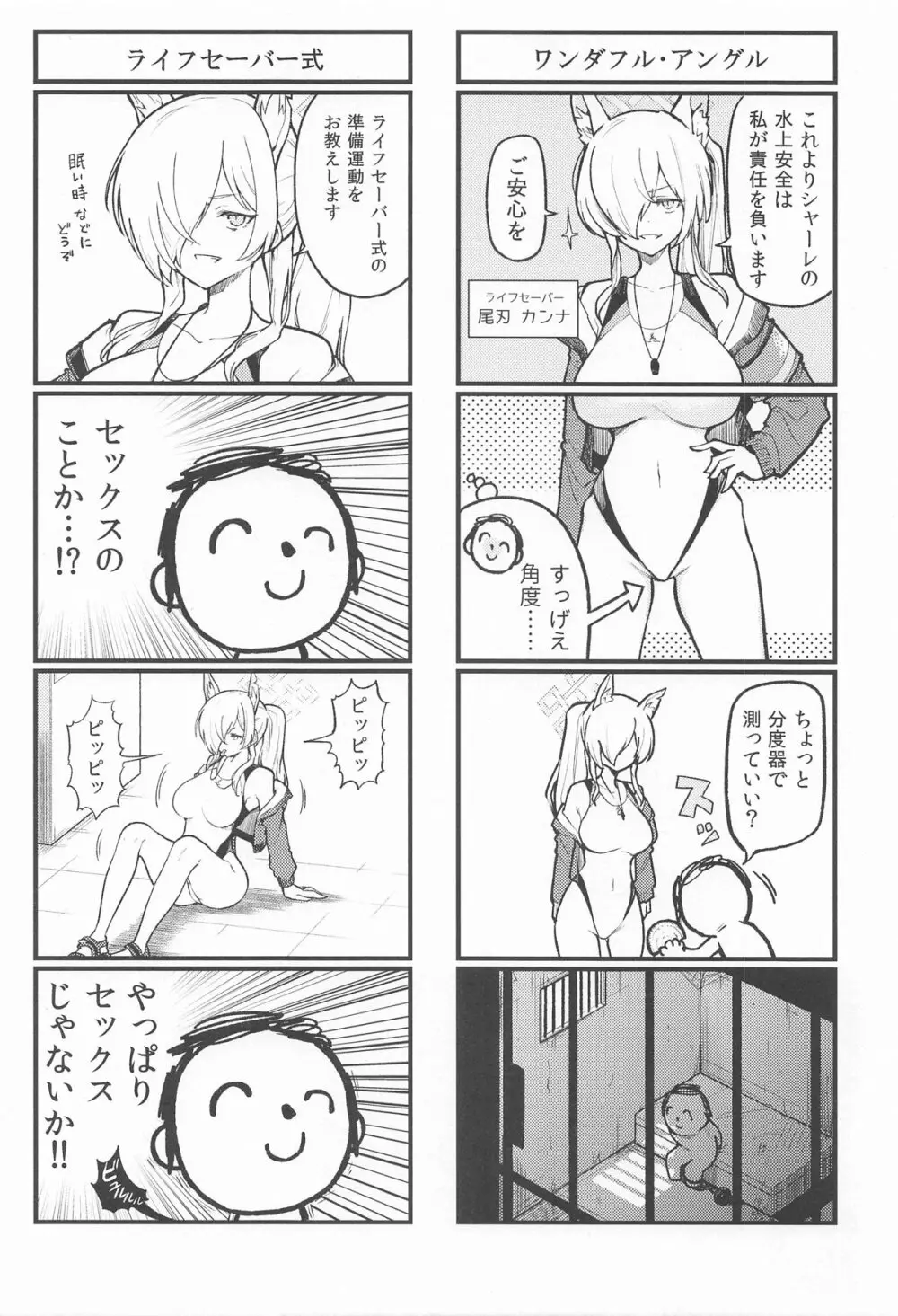 彼女はイヌのように悦ぶ 27ページ