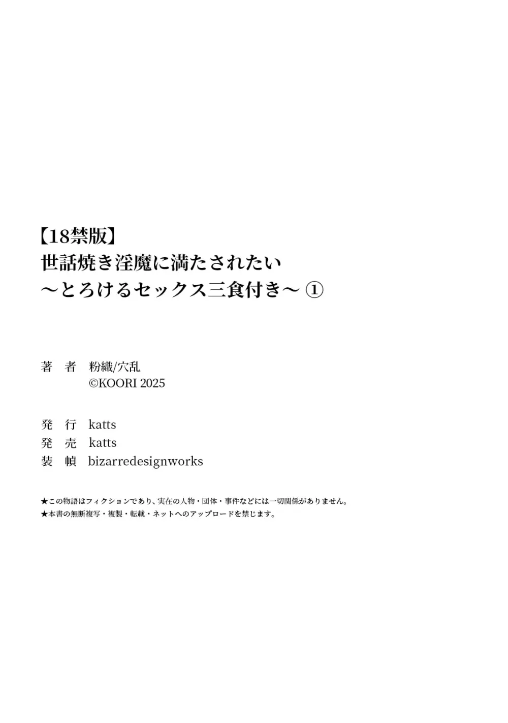 世話焼き淫魔に満たされたい～とろけるセックス三食付き～ 43ページ