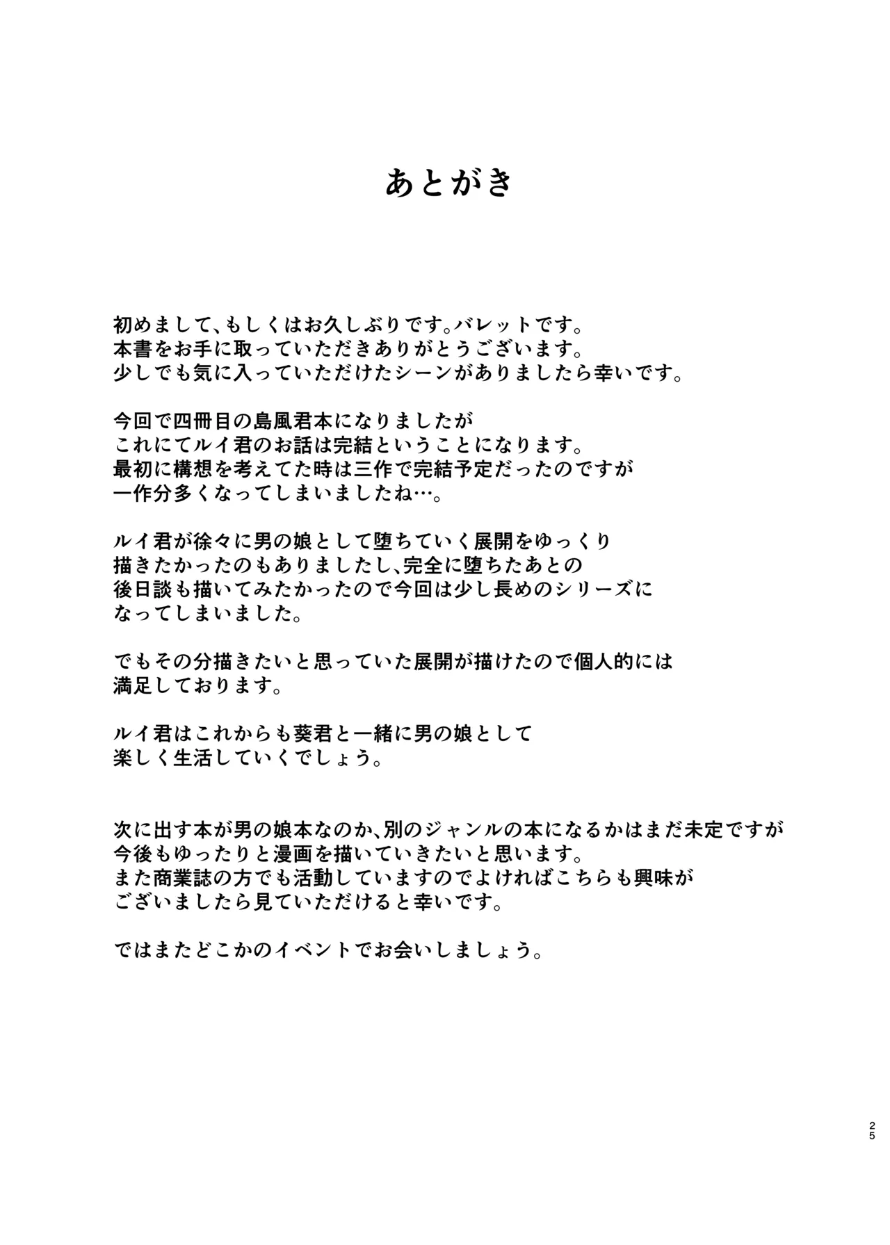 島風くんになってご奉仕しちゃう本 24ページ