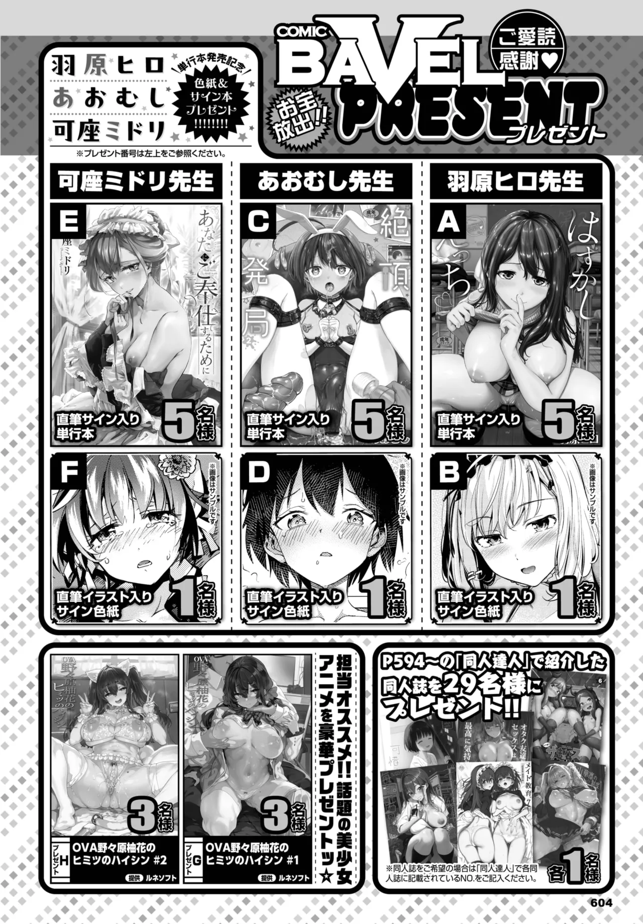 COMIC BAVEL 2025年4月号 592ページ