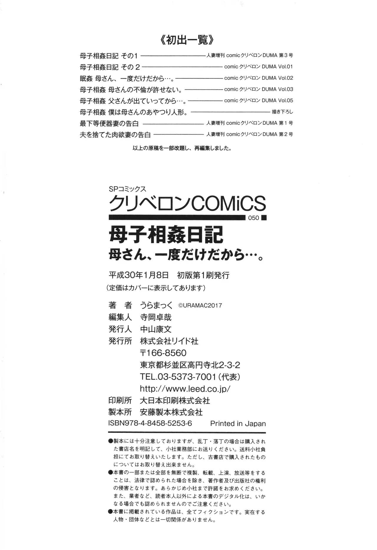 母子相姦日記 母さん、一度だけだから…。 195ページ