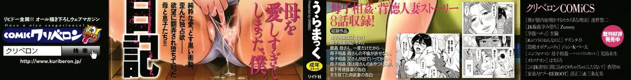 母子相姦日記 母さん、一度だけだから…。 2ページ