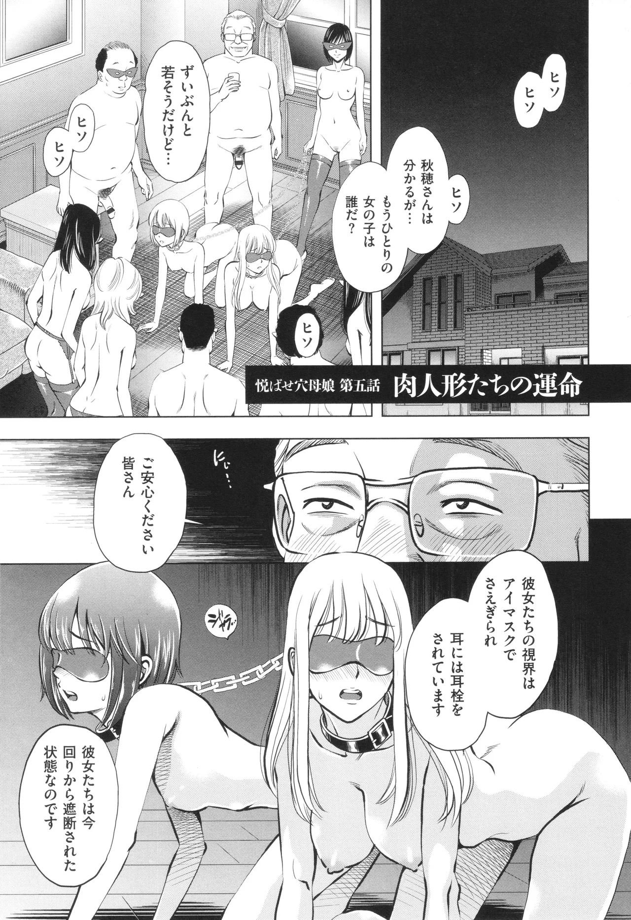 悦ばせ穴母娘 111ページ