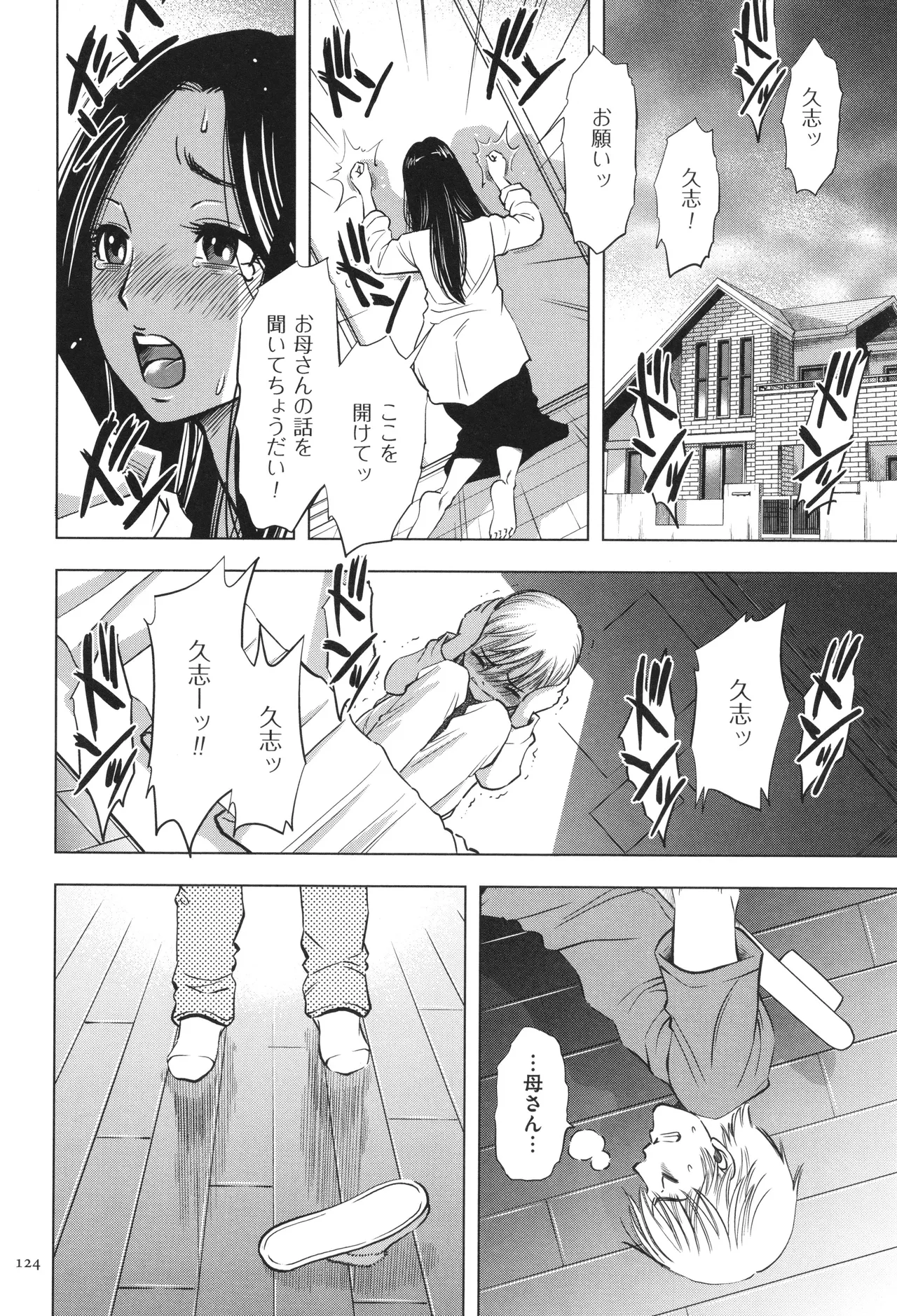 悦ばせ穴母娘 124ページ