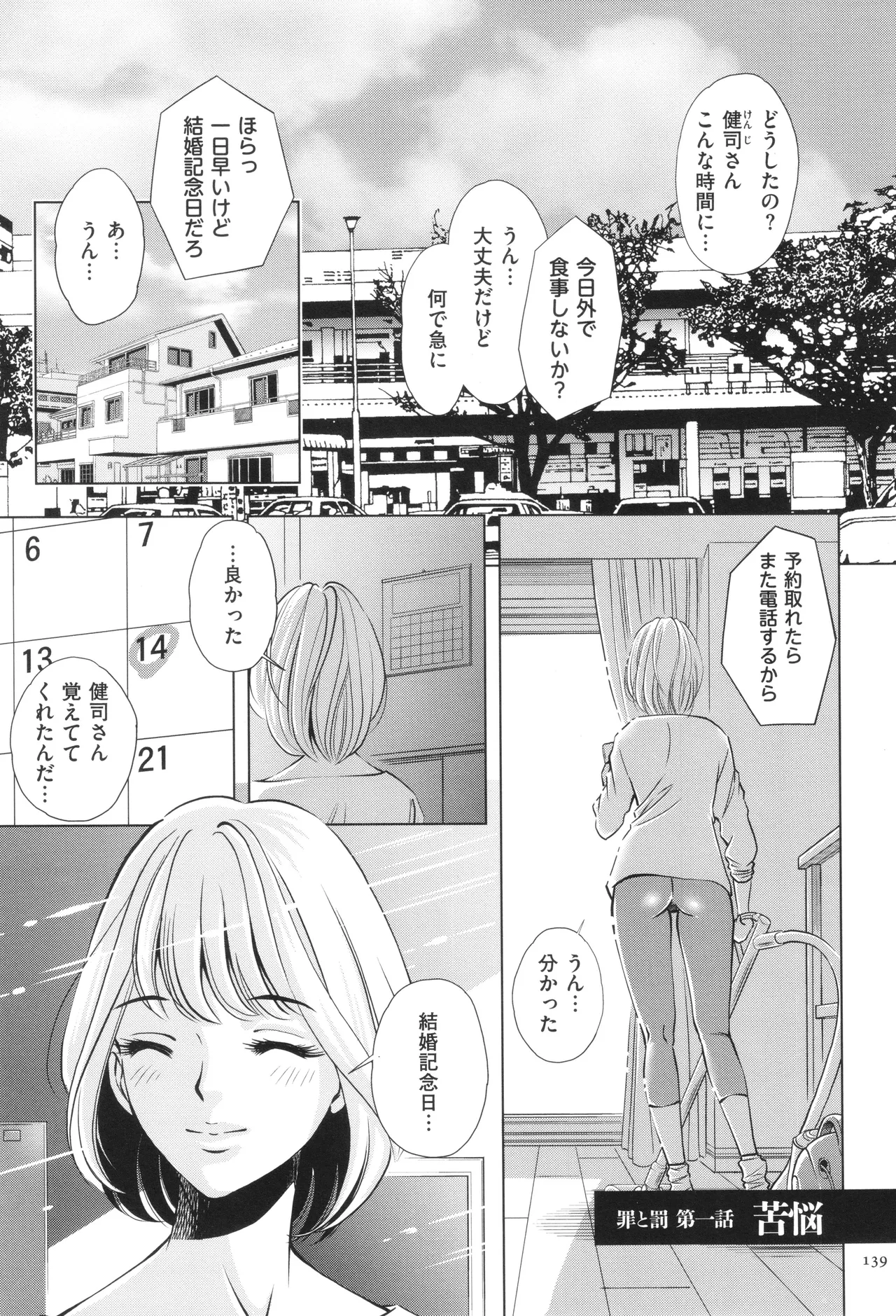 悦ばせ穴母娘 139ページ