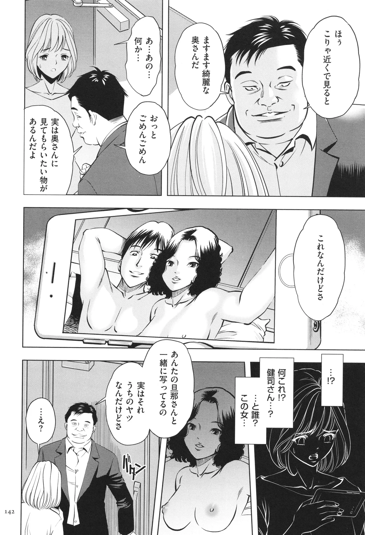 悦ばせ穴母娘 142ページ