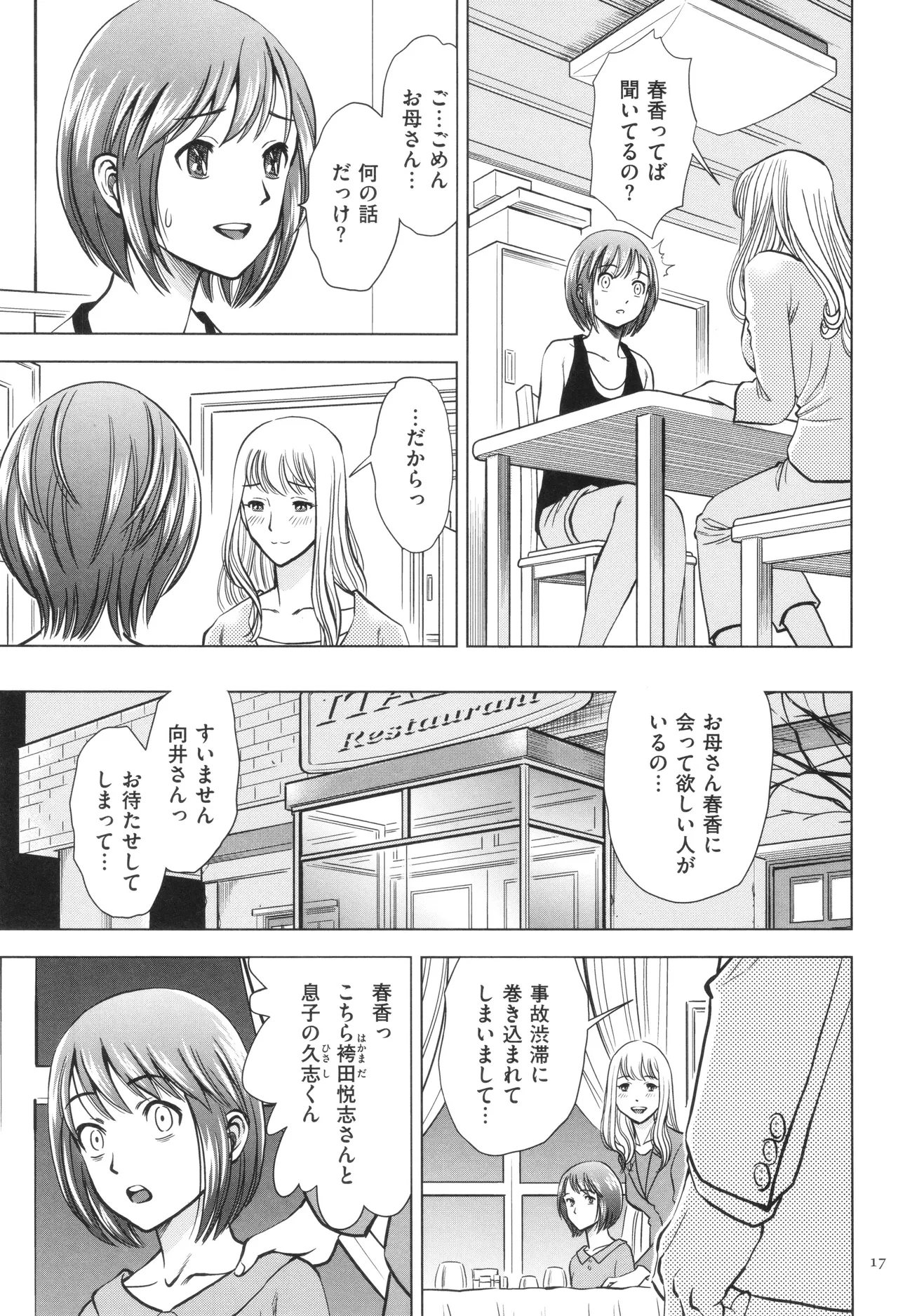 悦ばせ穴母娘 17ページ