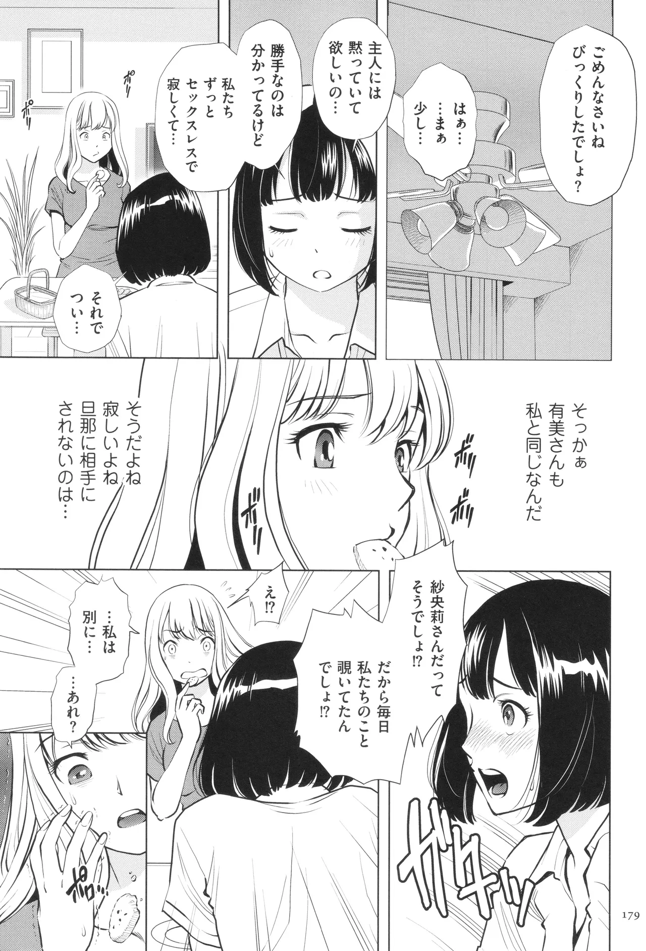 悦ばせ穴母娘 179ページ