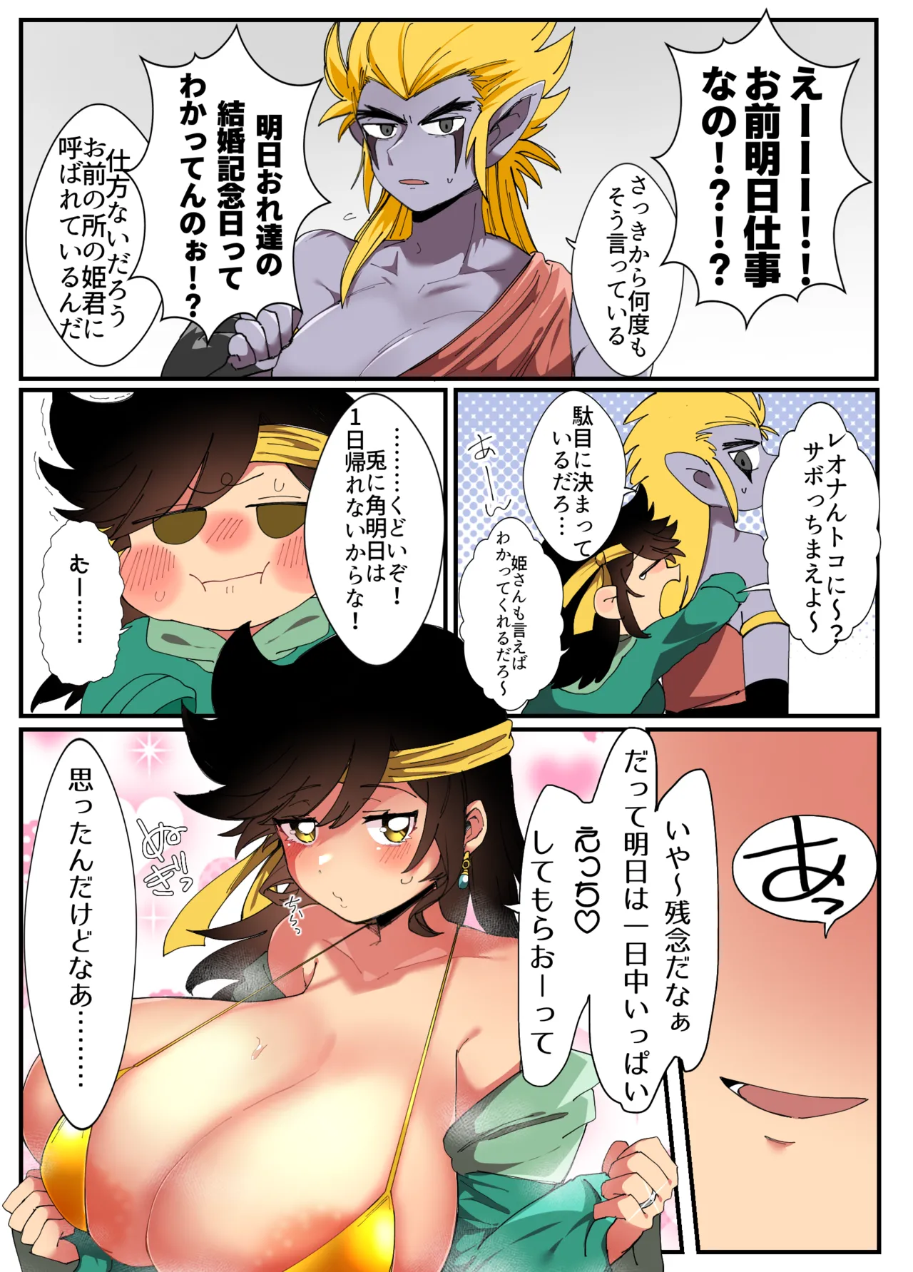 ラポ♀漫画 3ページ