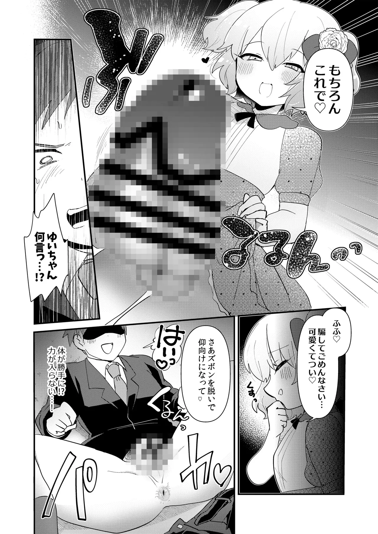 ゆいお嬢様と愚かな僕 16ページ