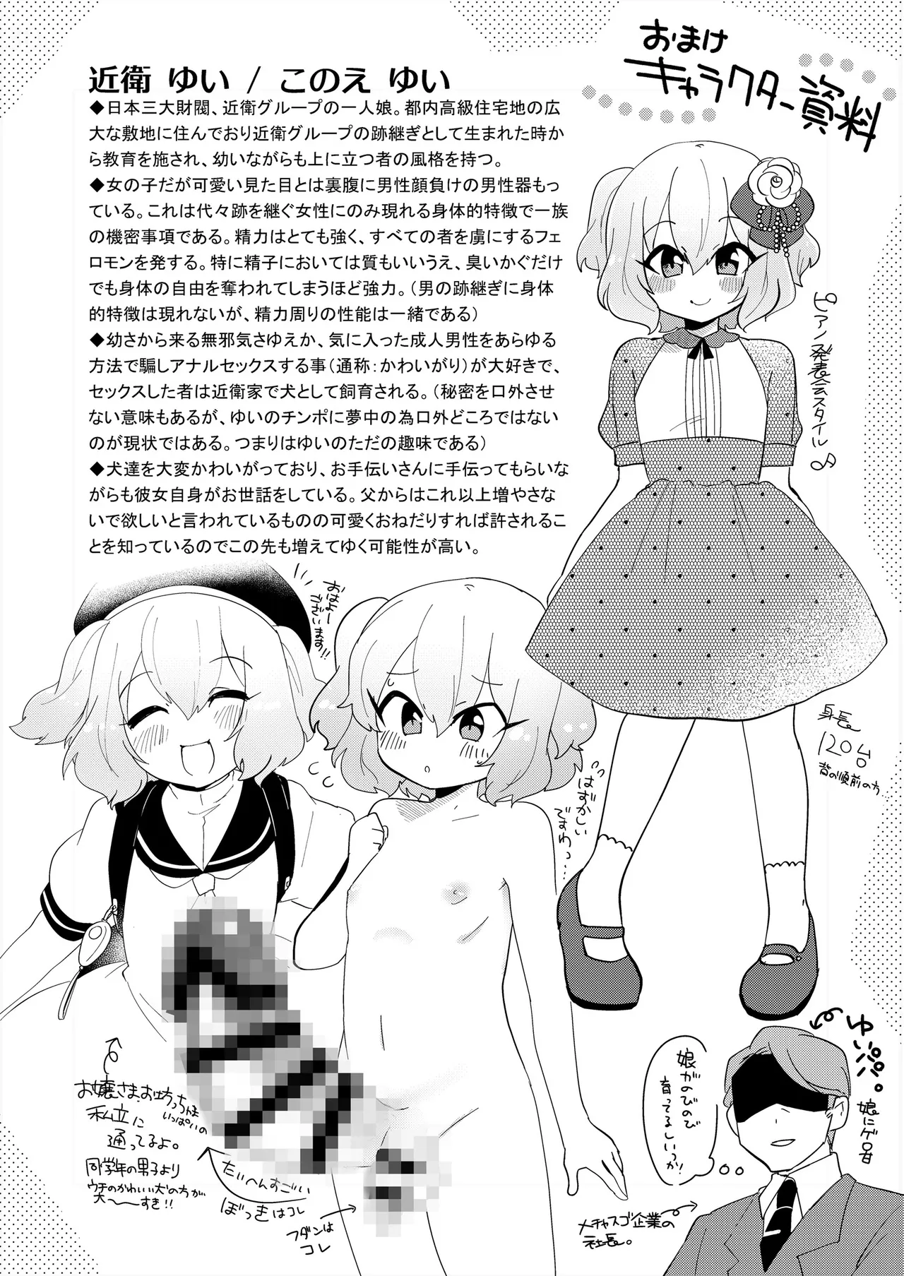 ゆいお嬢様と愚かな僕 32ページ