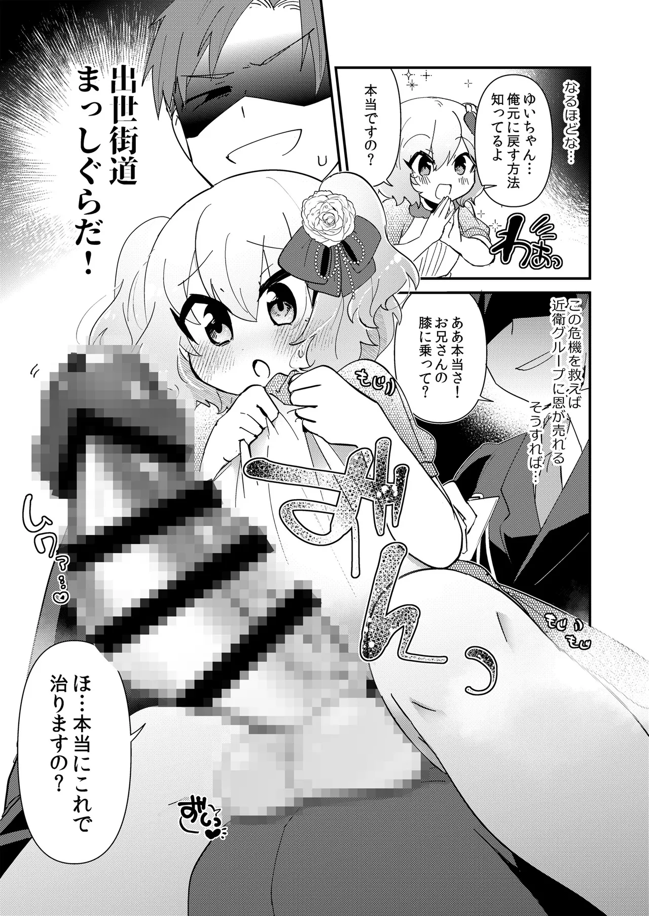 ゆいお嬢様と愚かな僕 7ページ