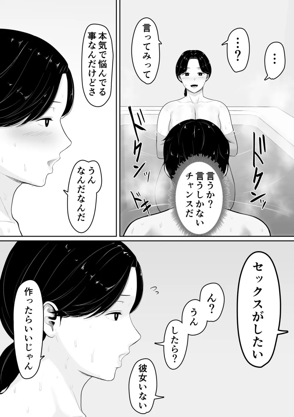 頼んだらヤレるってエロ漫画で読んだから母親にお願いしてみた 10ページ