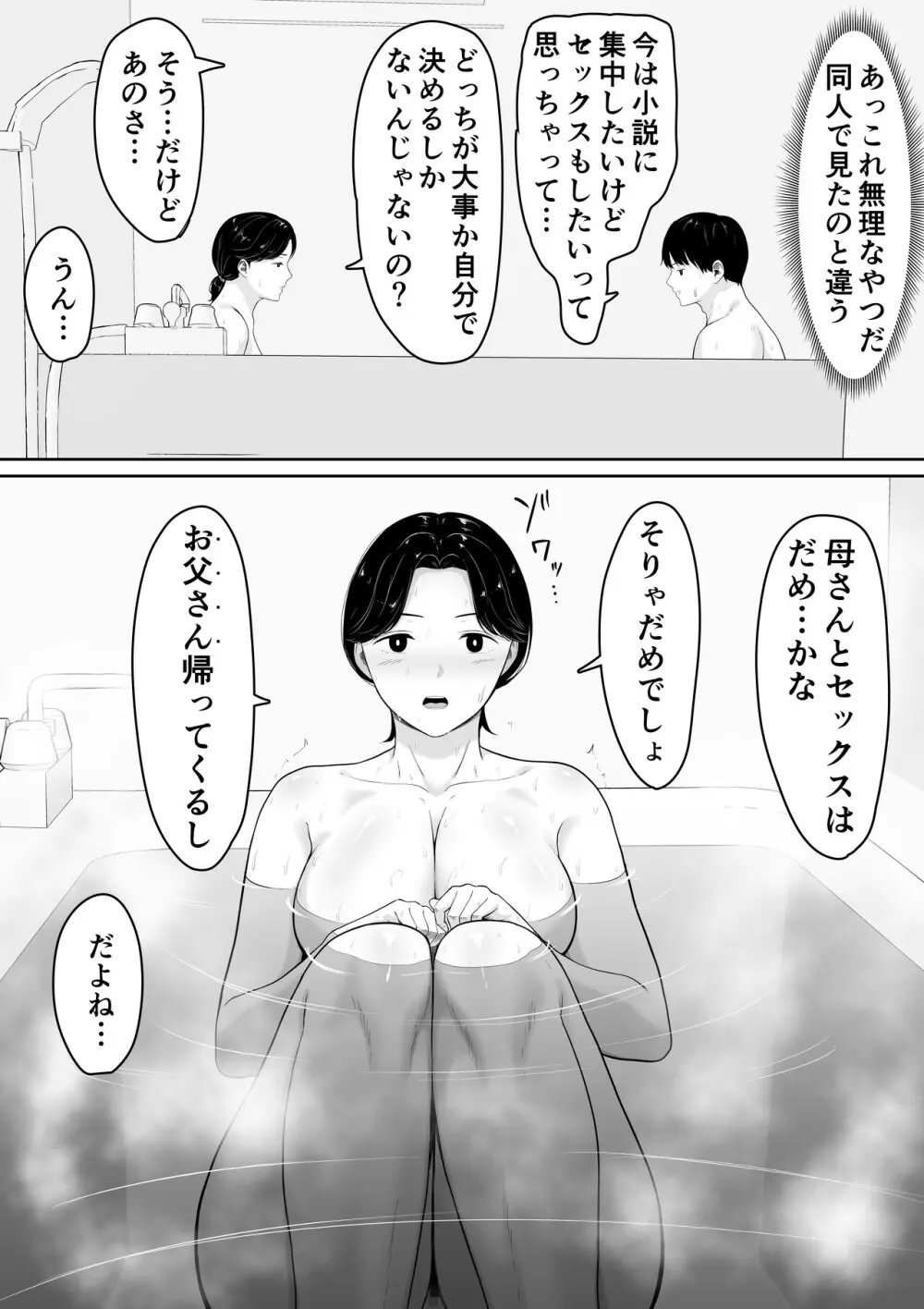 頼んだらヤレるってエロ漫画で読んだから母親にお願いしてみた 11ページ