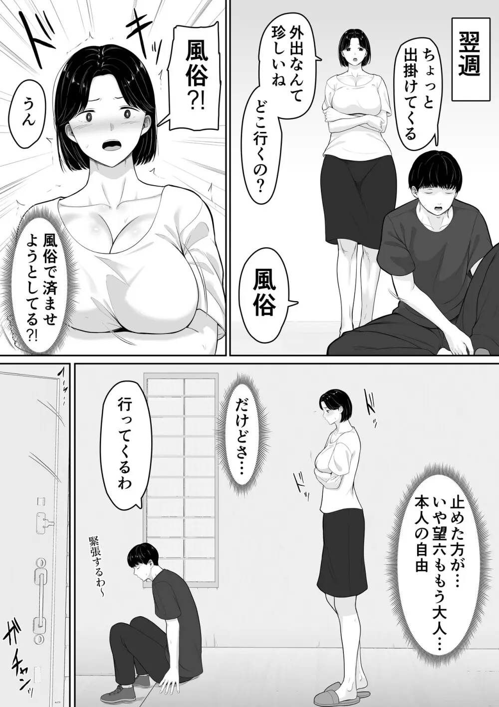 頼んだらヤレるってエロ漫画で読んだから母親にお願いしてみた 13ページ