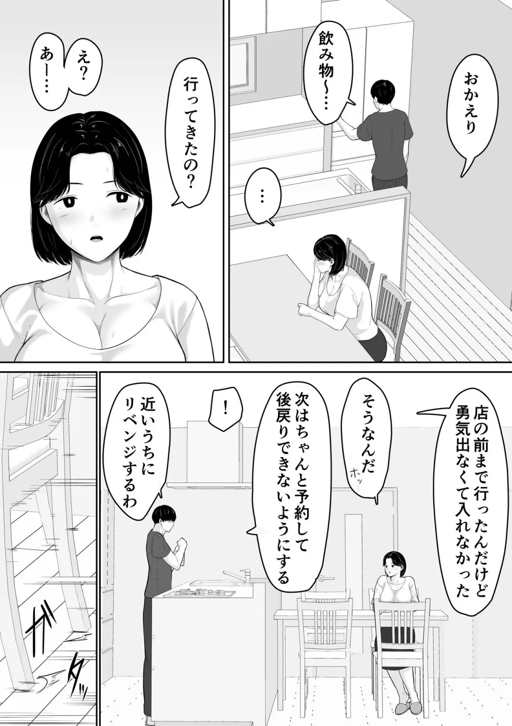 頼んだらヤレるってエロ漫画で読んだから母親にお願いしてみた 15ページ