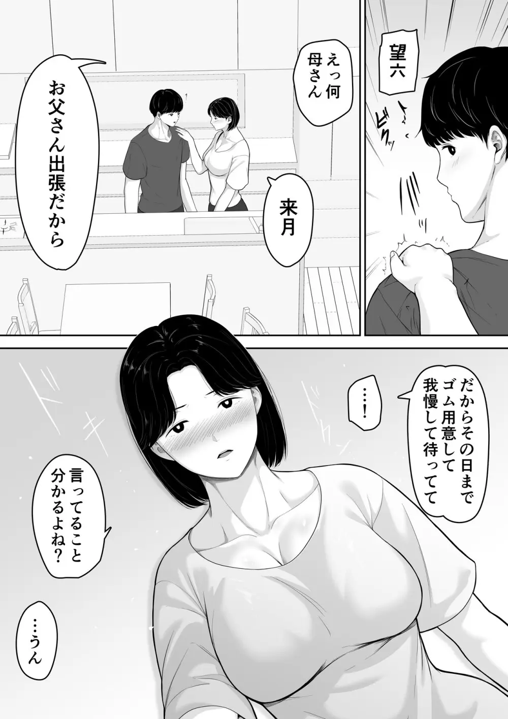 頼んだらヤレるってエロ漫画で読んだから母親にお願いしてみた 16ページ