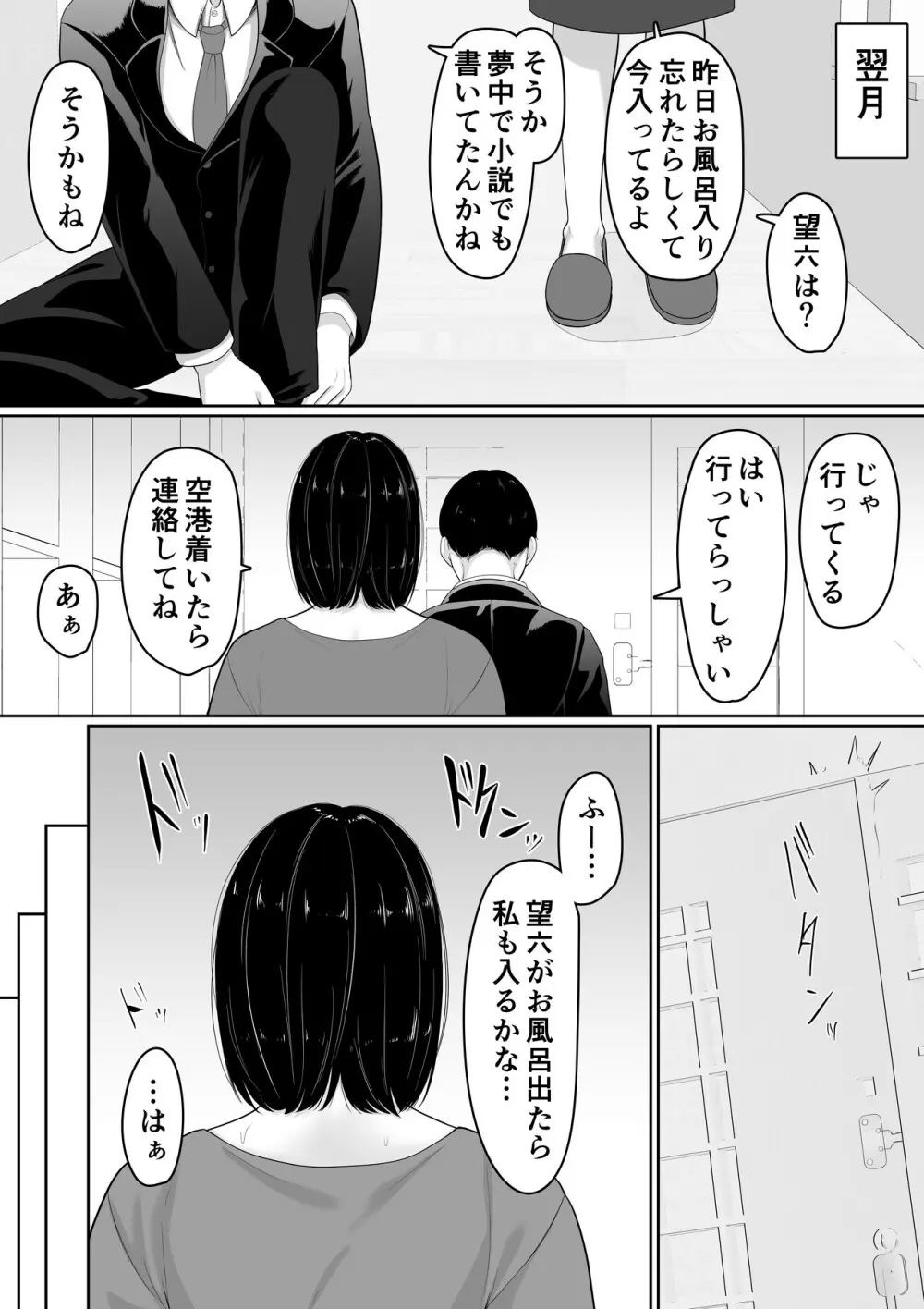 頼んだらヤレるってエロ漫画で読んだから母親にお願いしてみた 17ページ