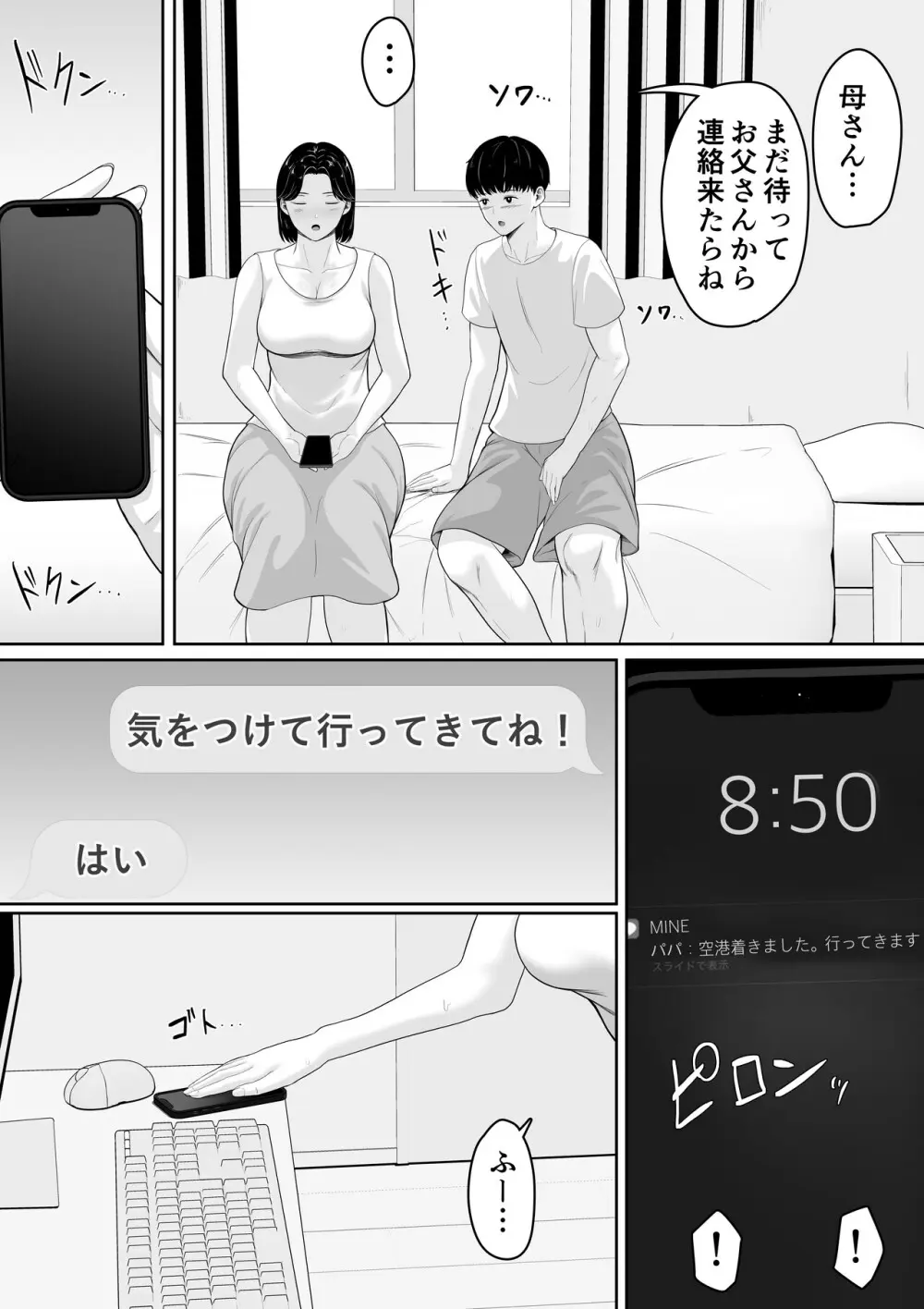 頼んだらヤレるってエロ漫画で読んだから母親にお願いしてみた 18ページ