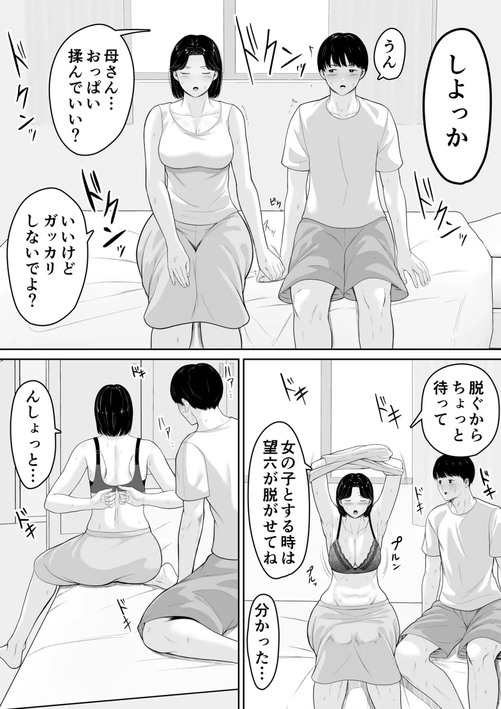 頼んだらヤレるってエロ漫画で読んだから母親にお願いしてみた 19ページ